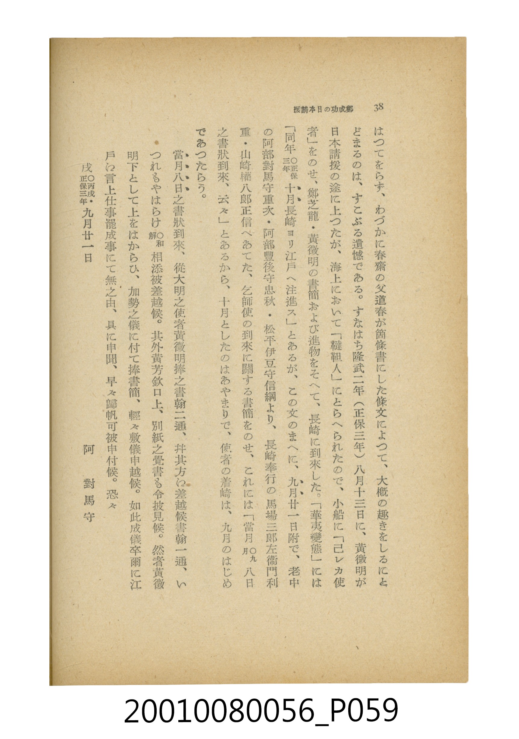 石原道博著《鄭成功》 (共286張)