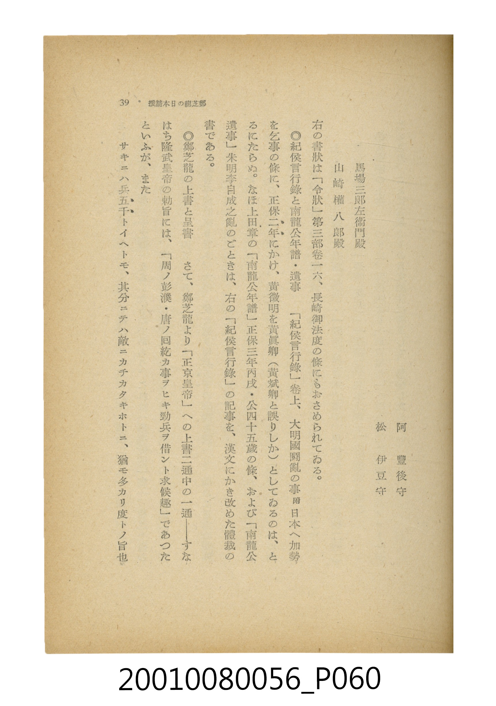 石原道博著《鄭成功》 (共286張)