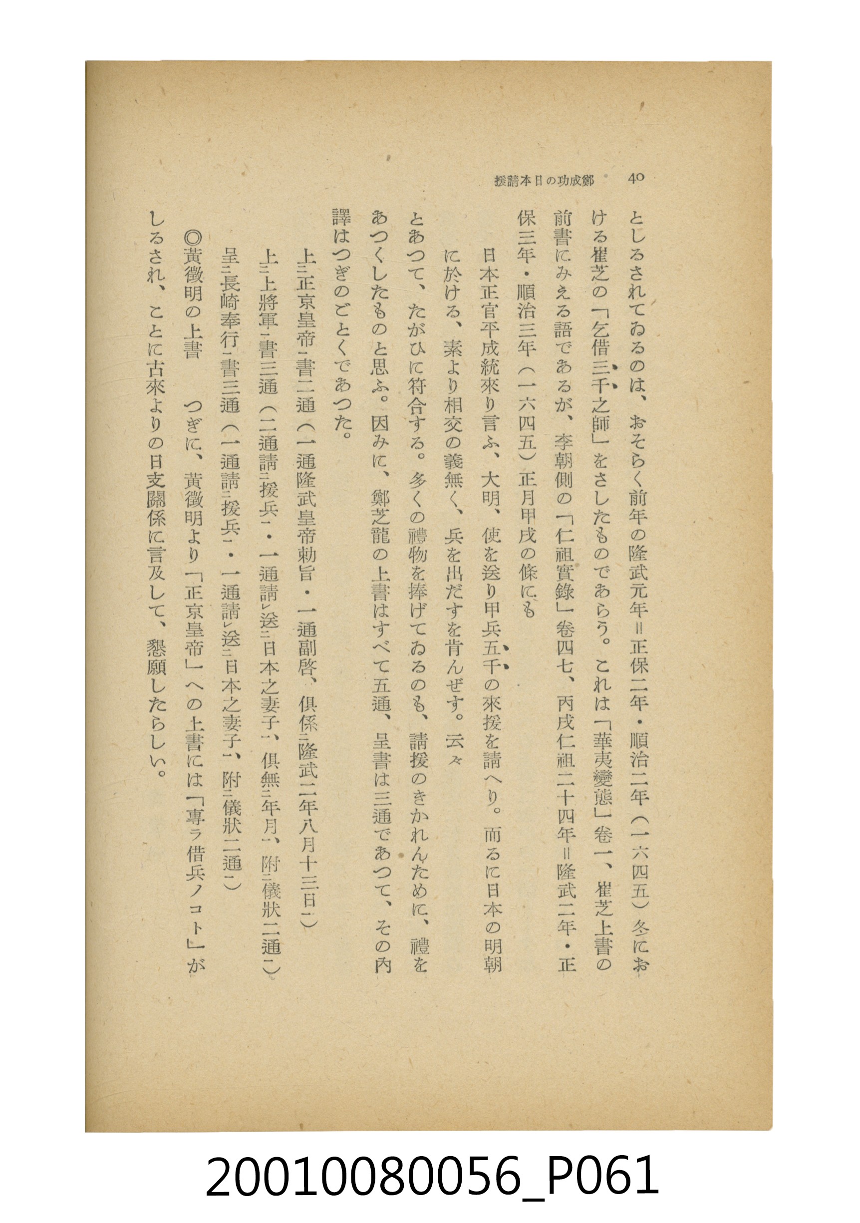 石原道博著《鄭成功》 (共286張)