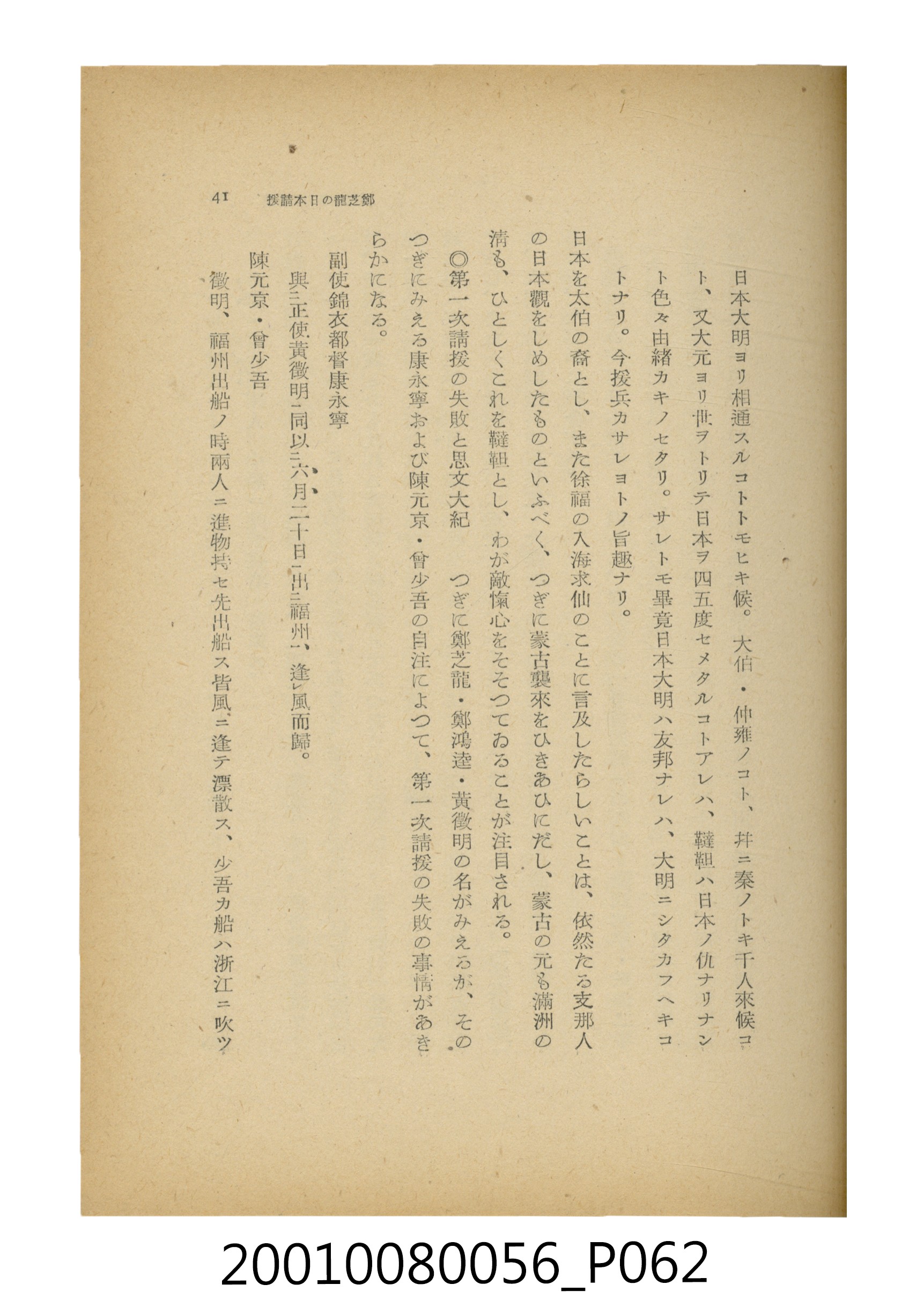 石原道博著《鄭成功》 (共286張)