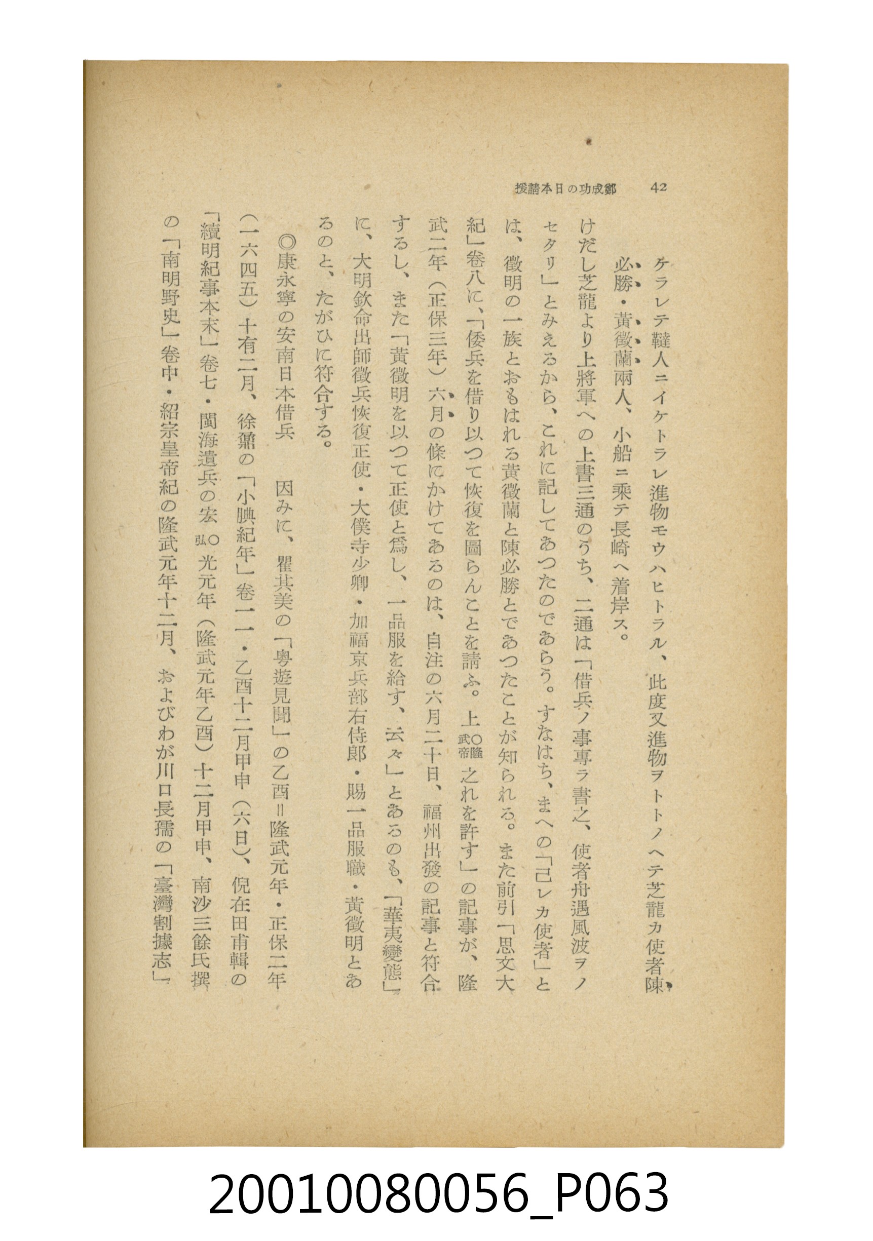 石原道博著《鄭成功》 (共286張)