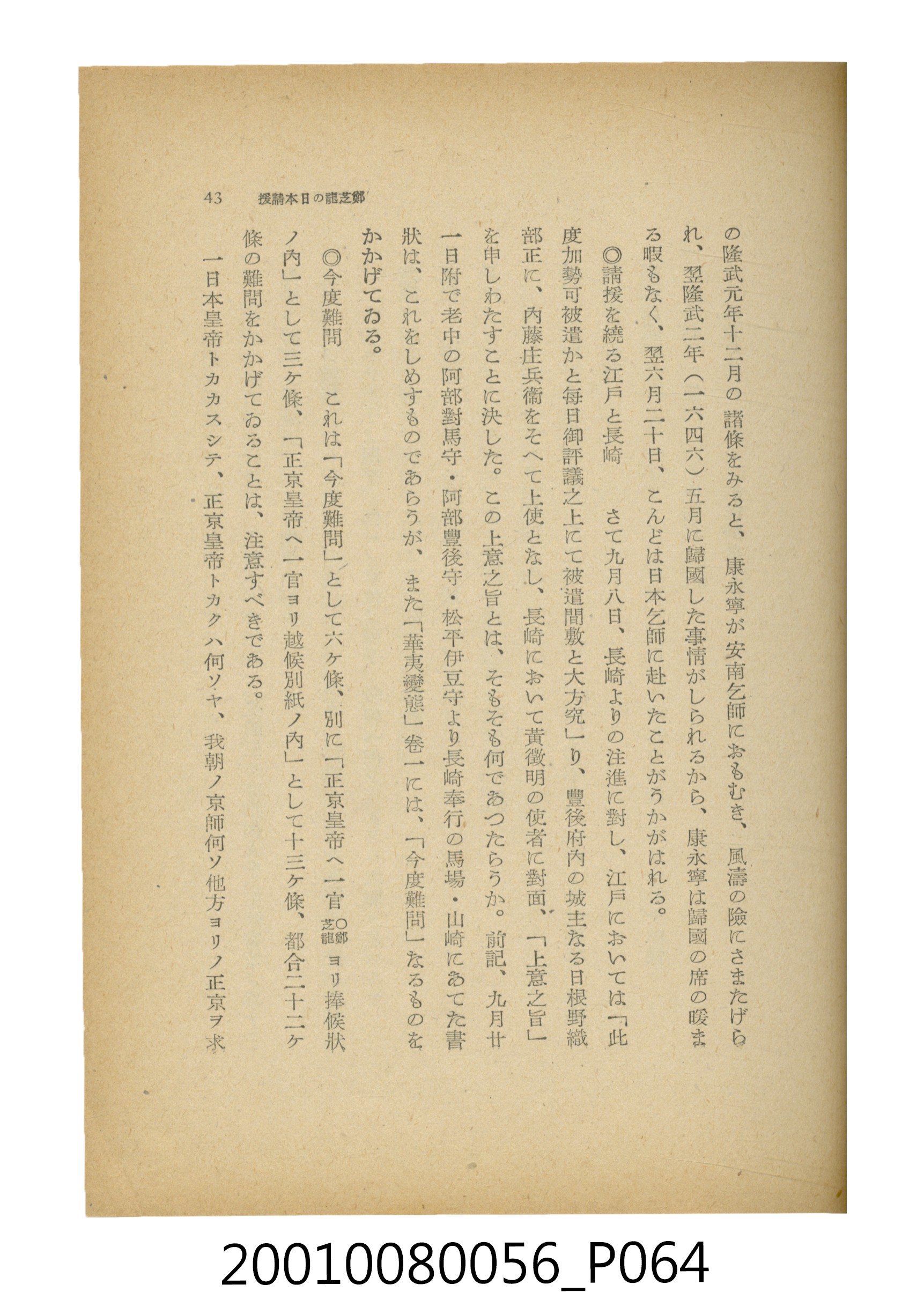 石原道博著《鄭成功》 (共286張)