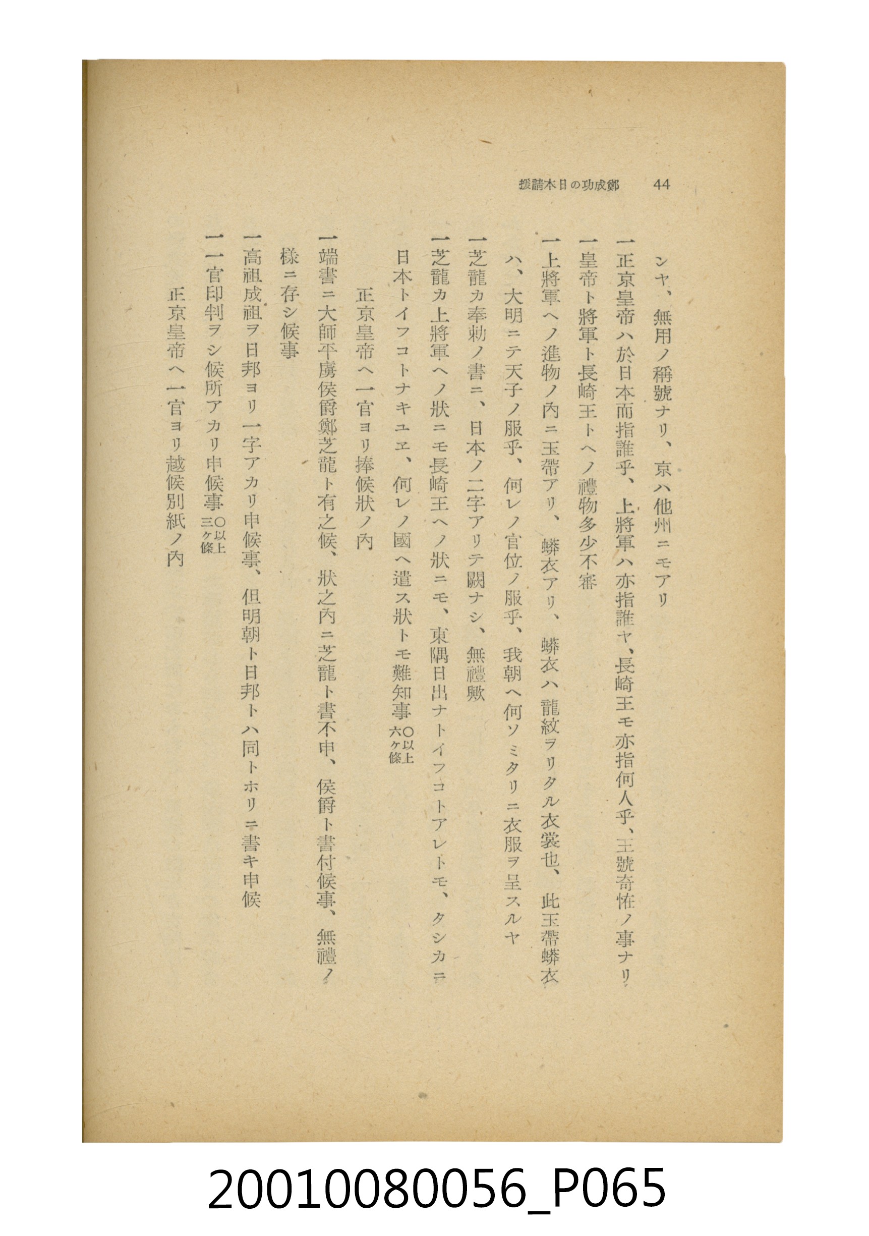 石原道博著《鄭成功》 (共286張)