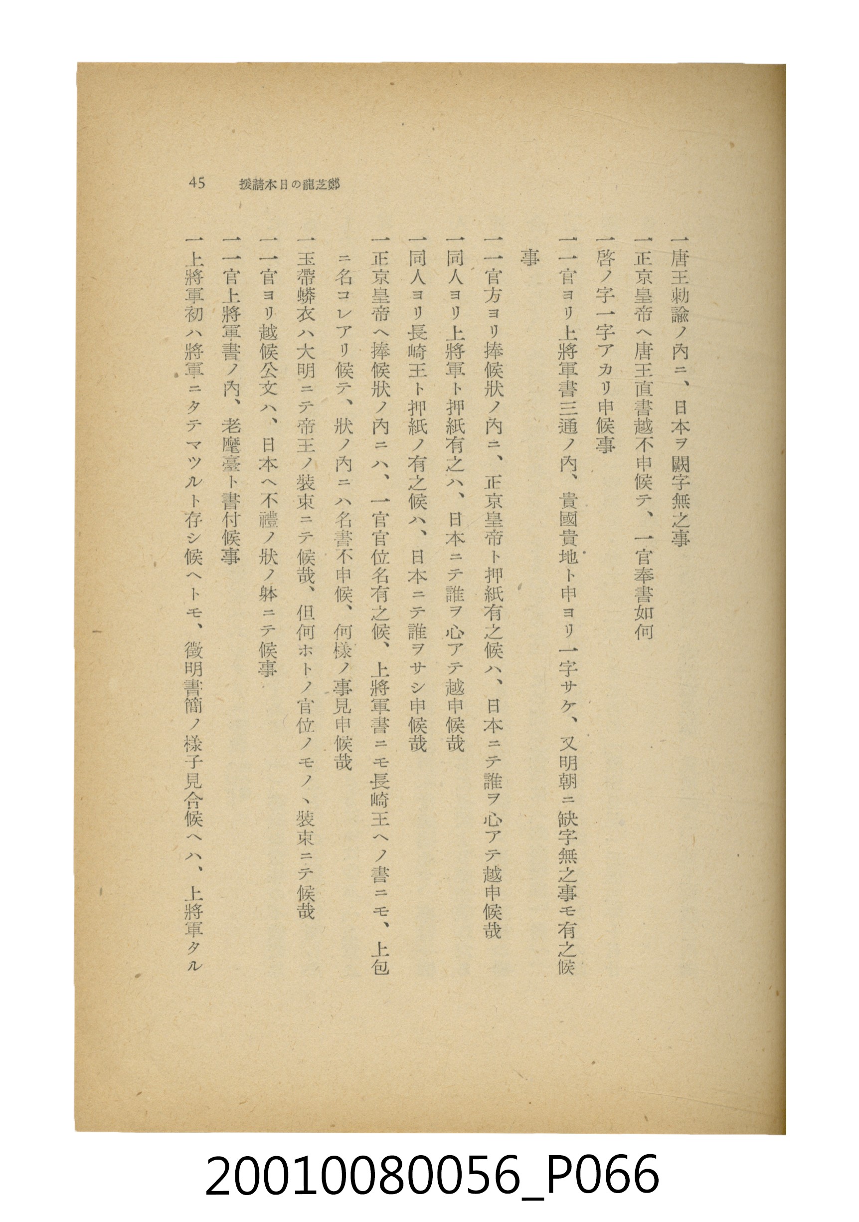 石原道博著《鄭成功》 (共286張)