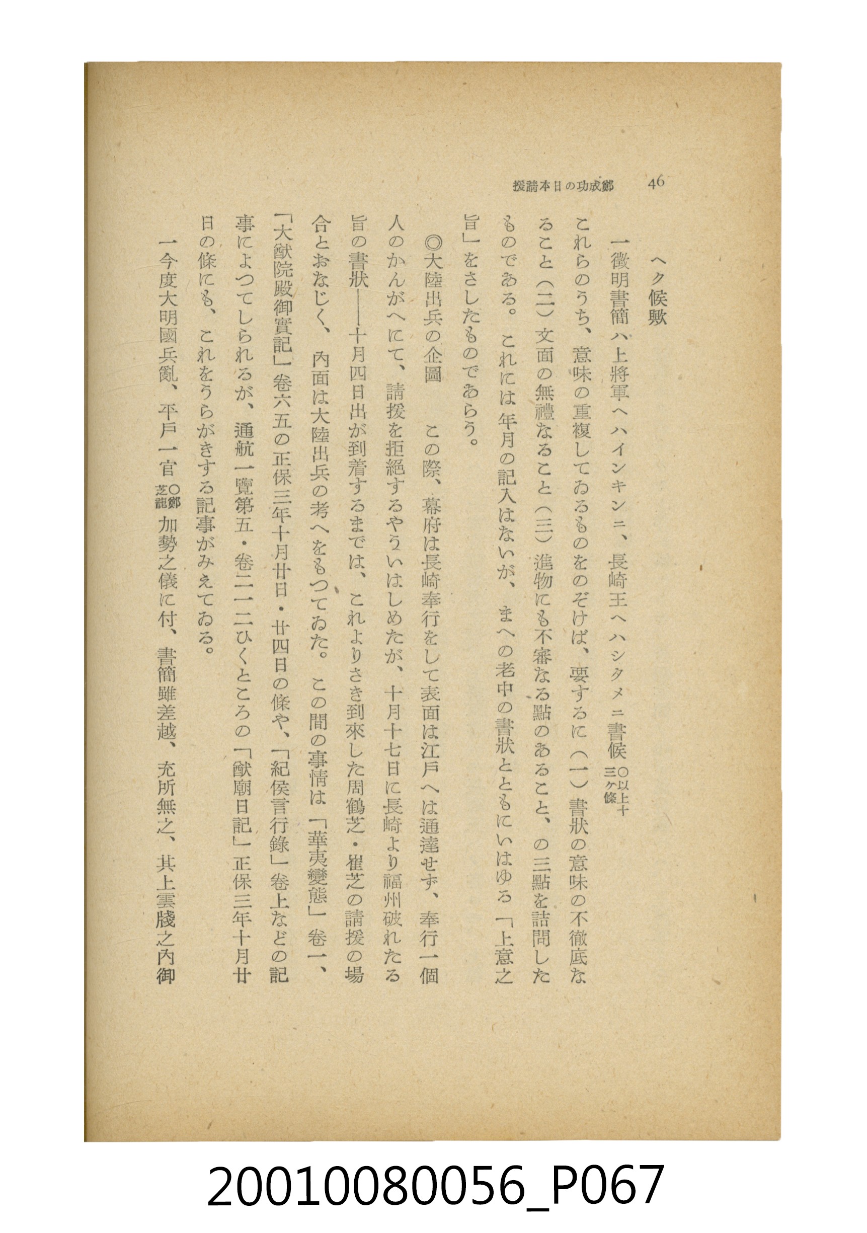 石原道博著《鄭成功》 (共286張)