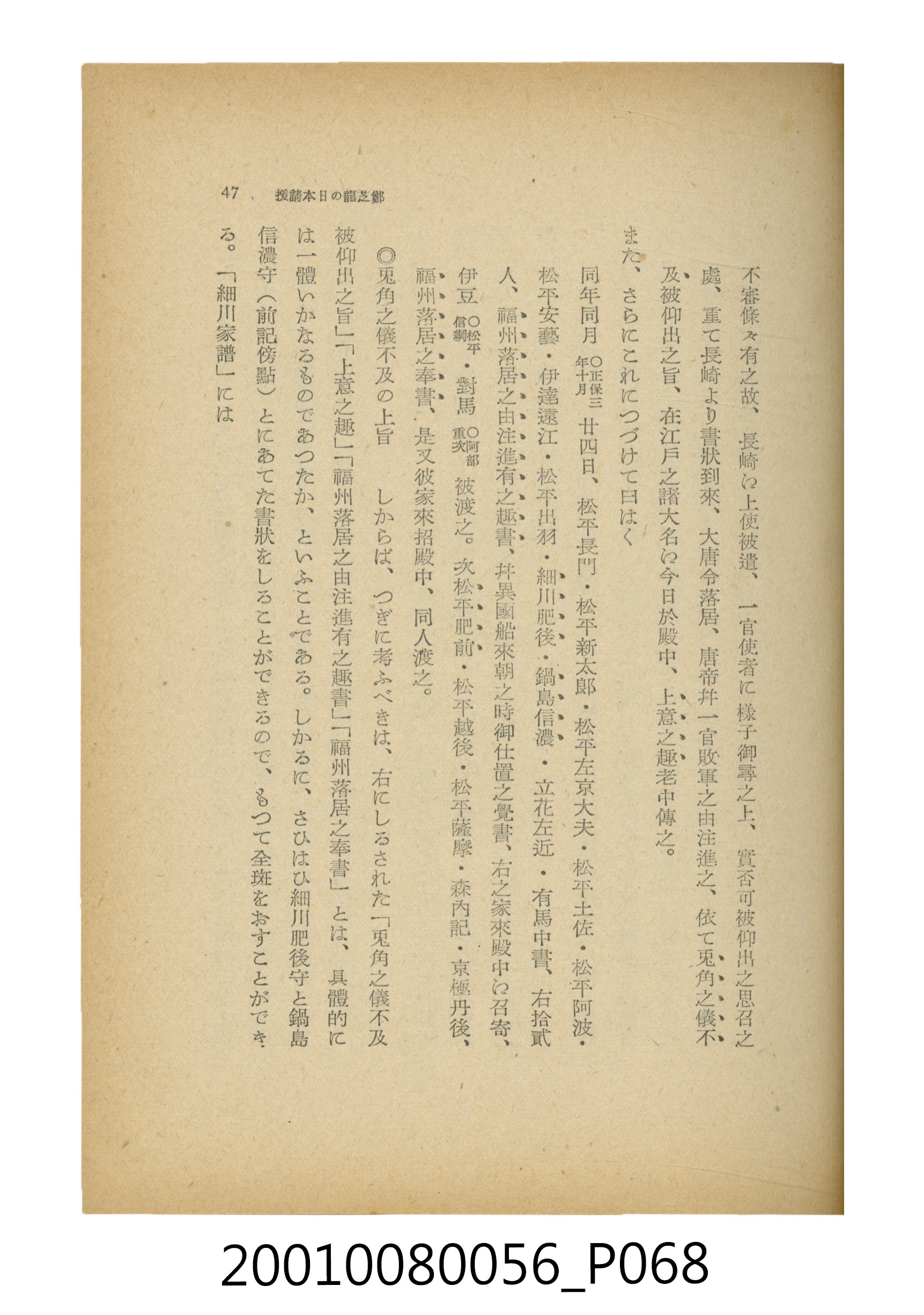 石原道博著《鄭成功》 (共286張)