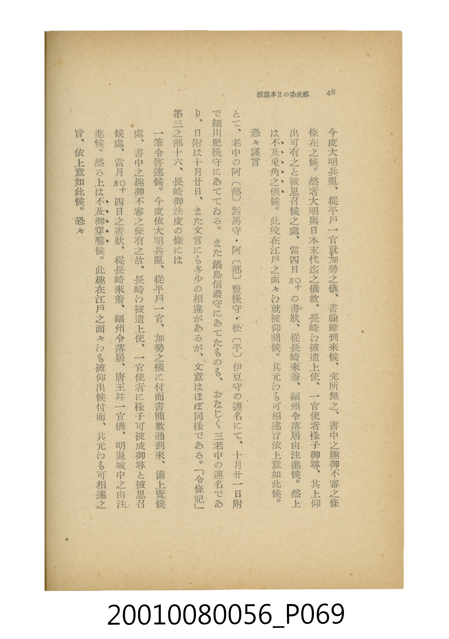 石原道博著《鄭成功》 (共286張)