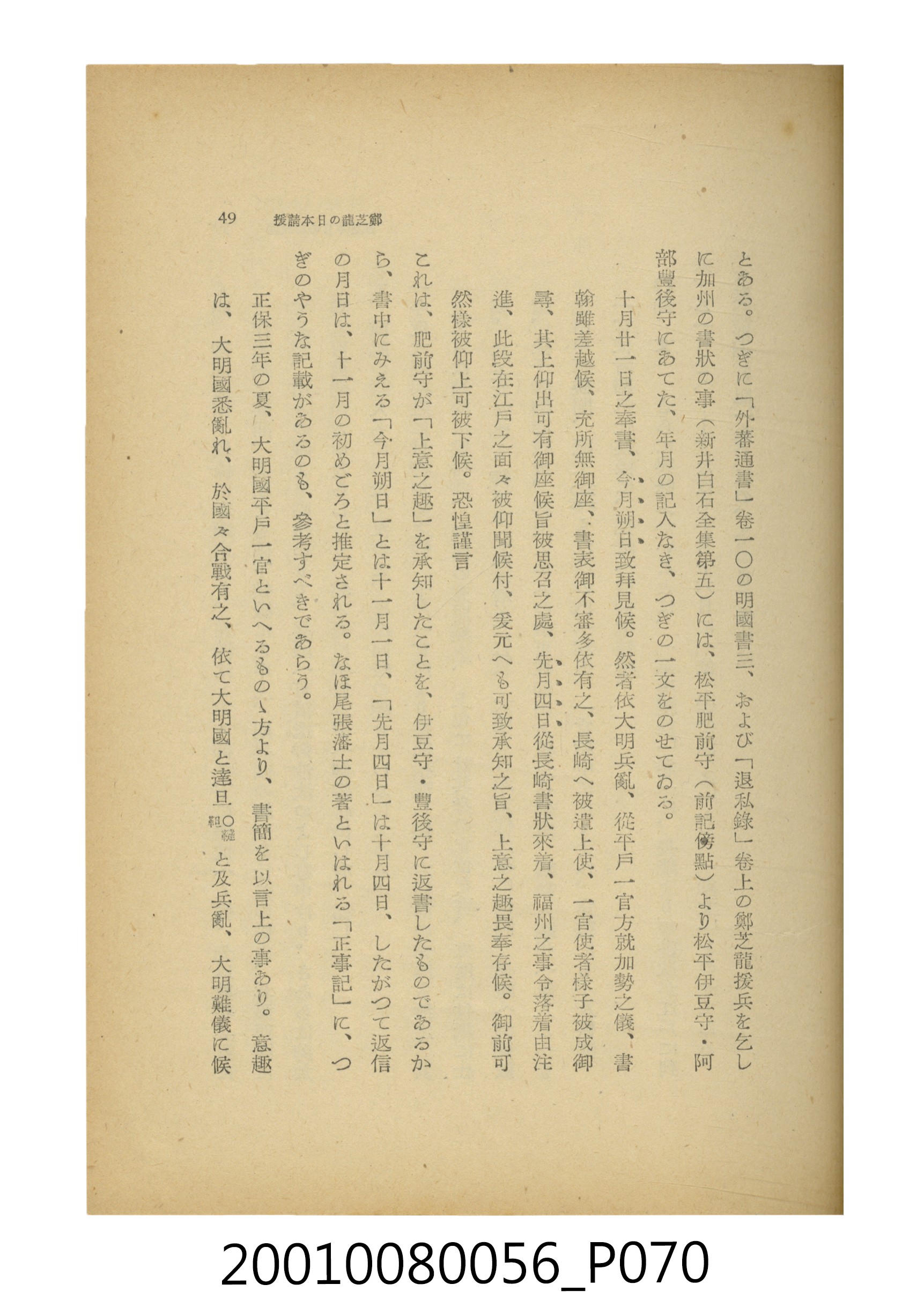 石原道博著《鄭成功》 (共286張)