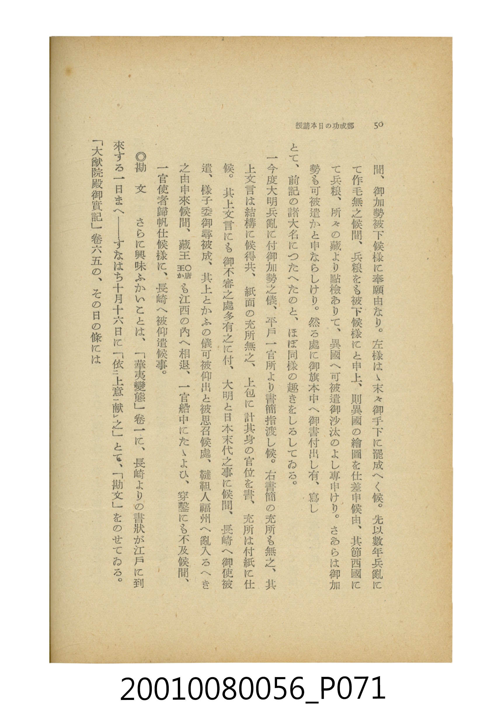石原道博著《鄭成功》 (共286張)