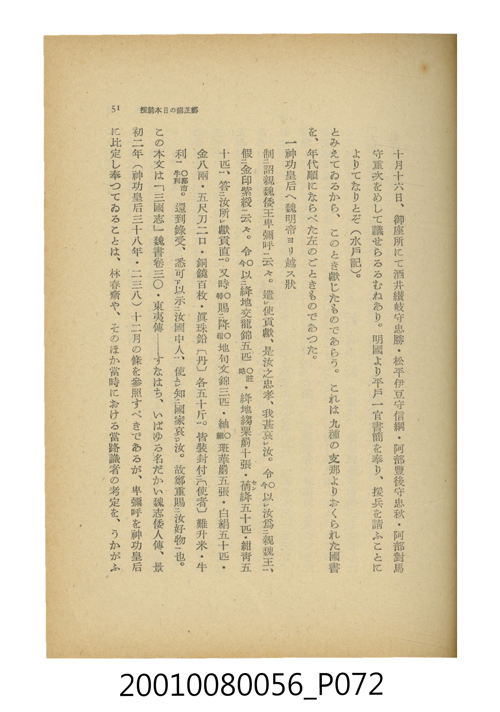 石原道博著《鄭成功》 (共286張)