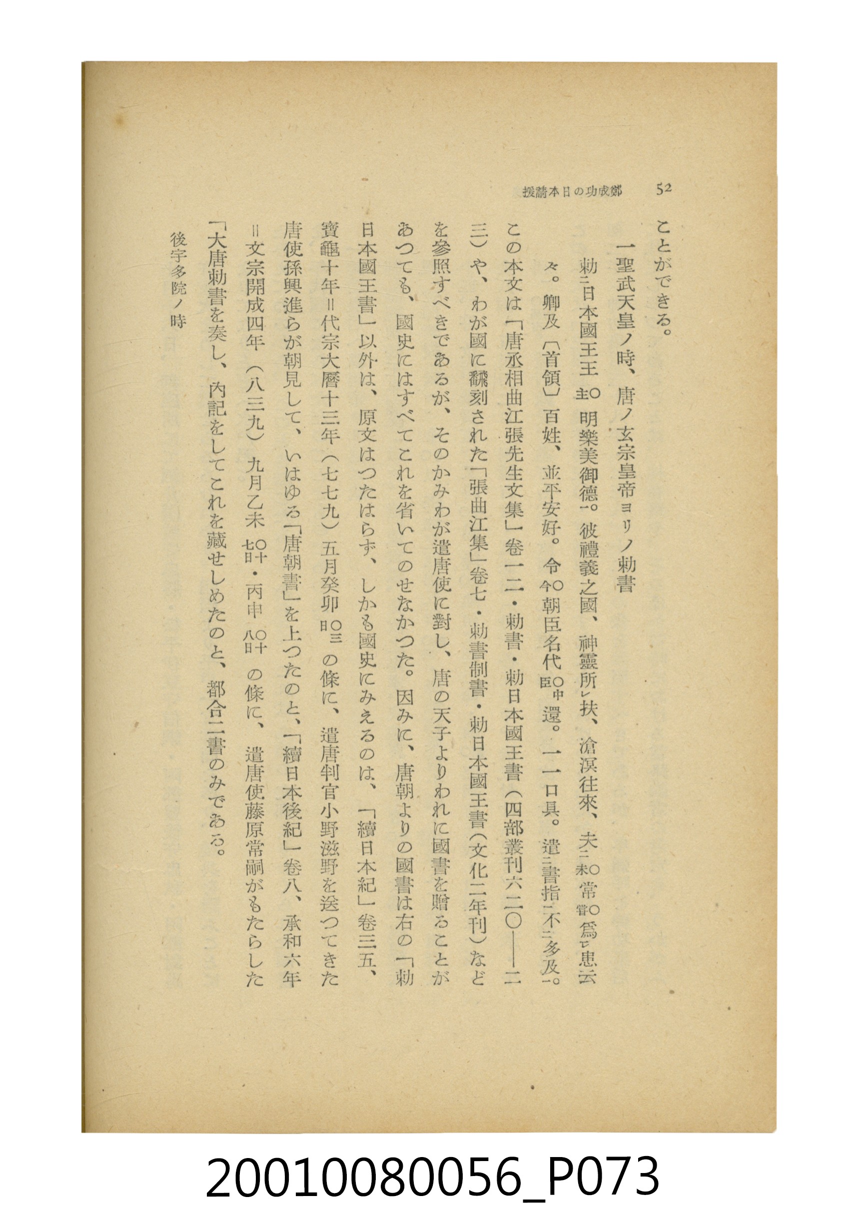 石原道博著《鄭成功》 (共286張)