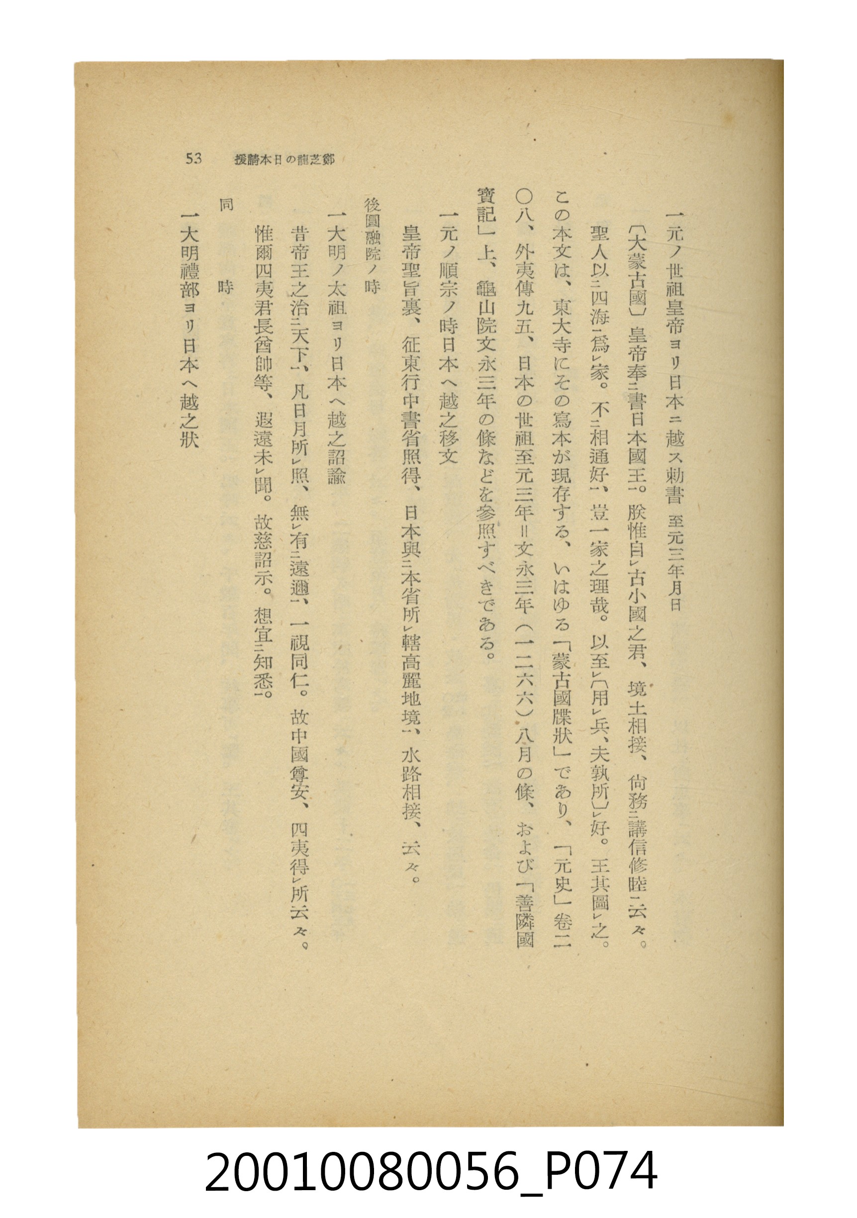 石原道博著《鄭成功》 (共286張)