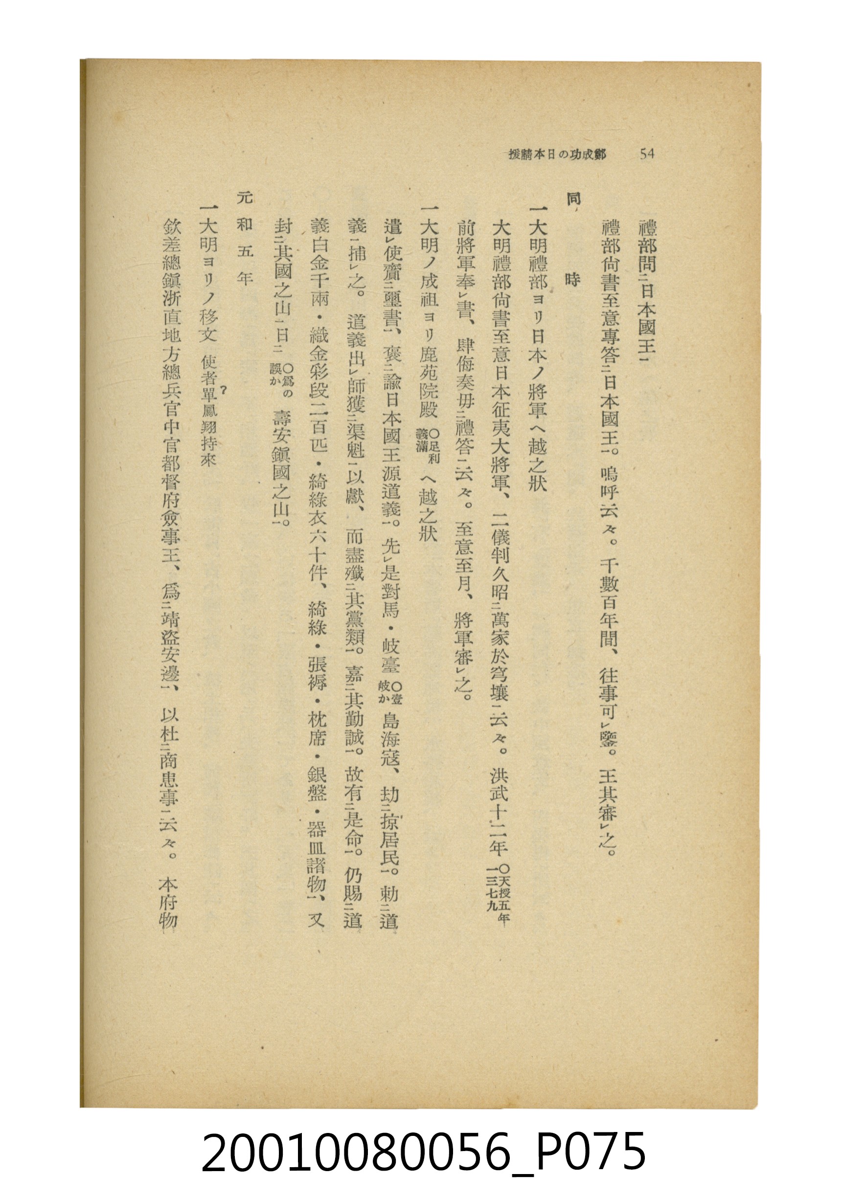 石原道博著《鄭成功》 (共286張)