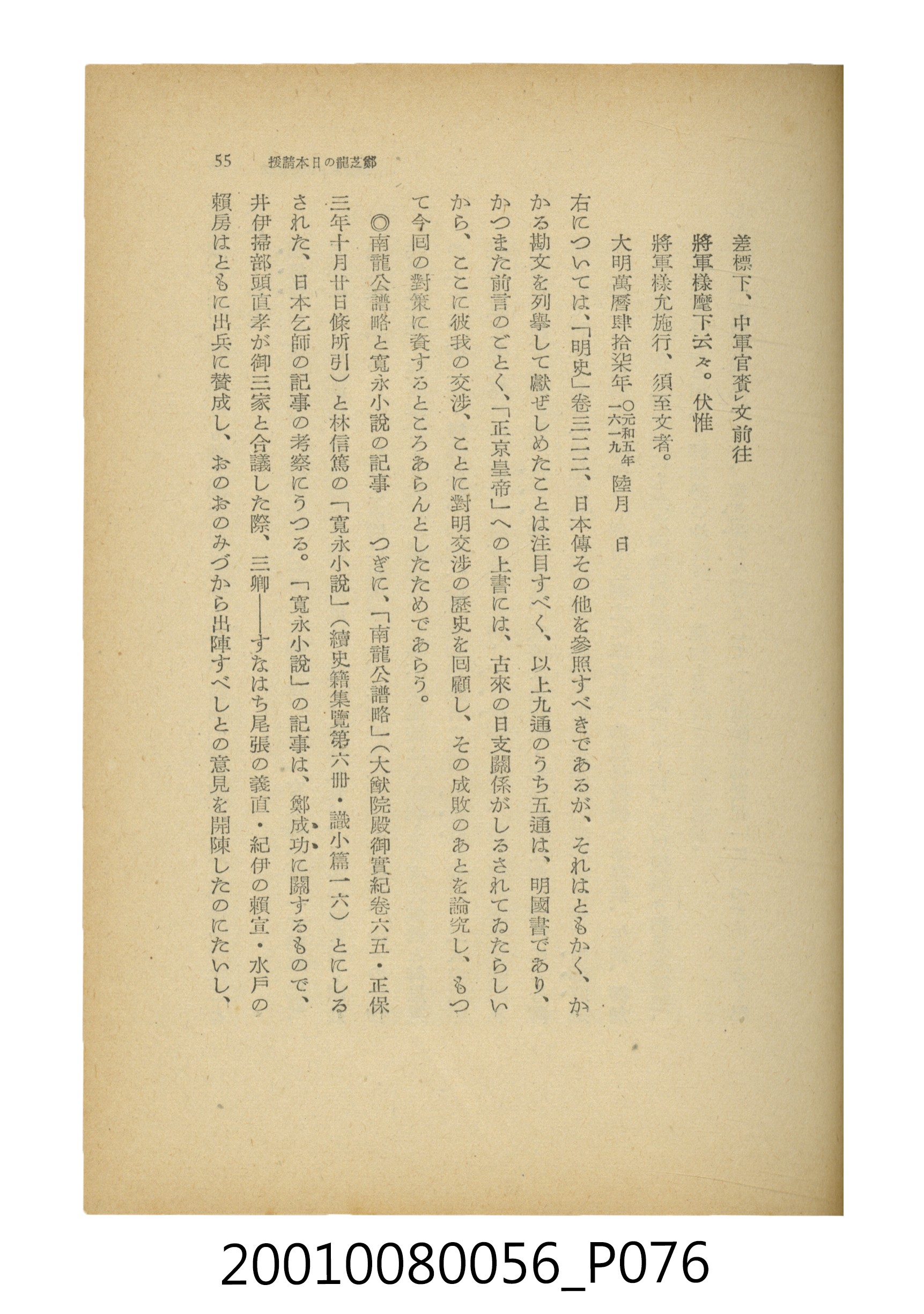 石原道博著《鄭成功》 (共286張)