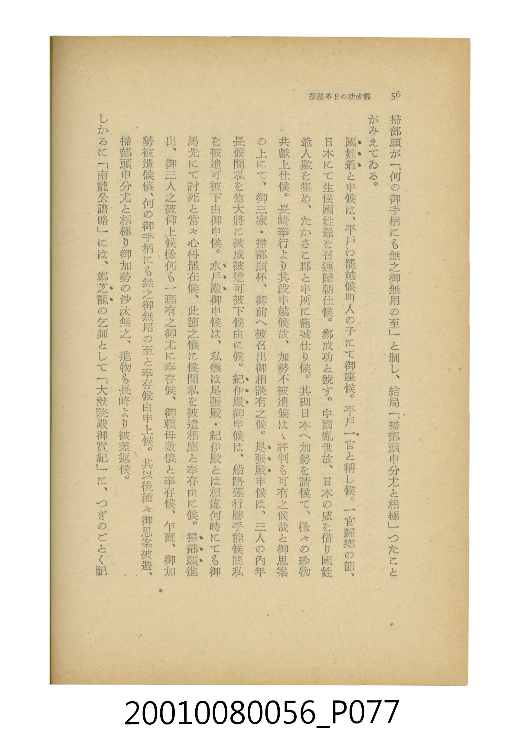 石原道博著《鄭成功》 (共286張)