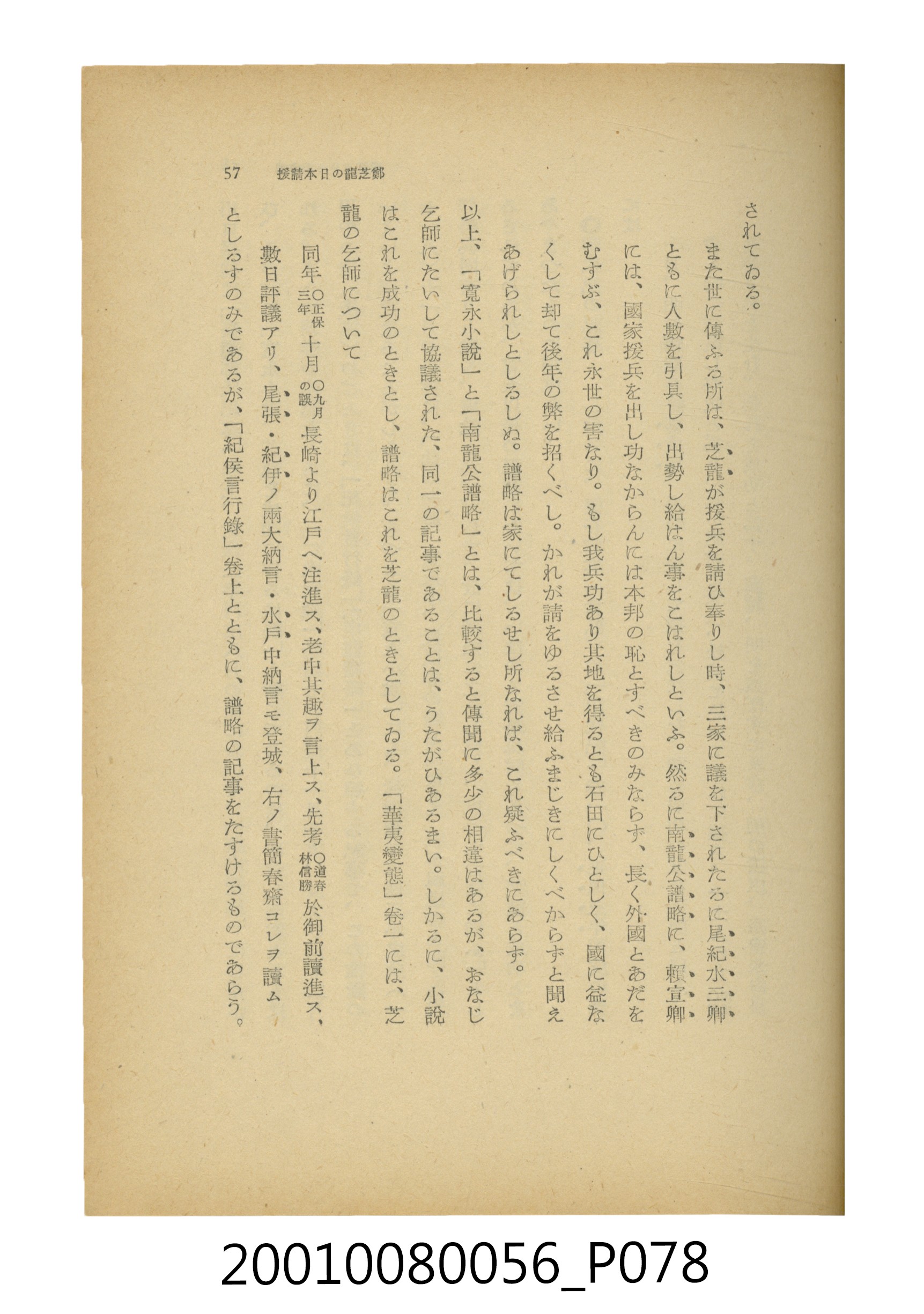 石原道博著《鄭成功》 (共286張)