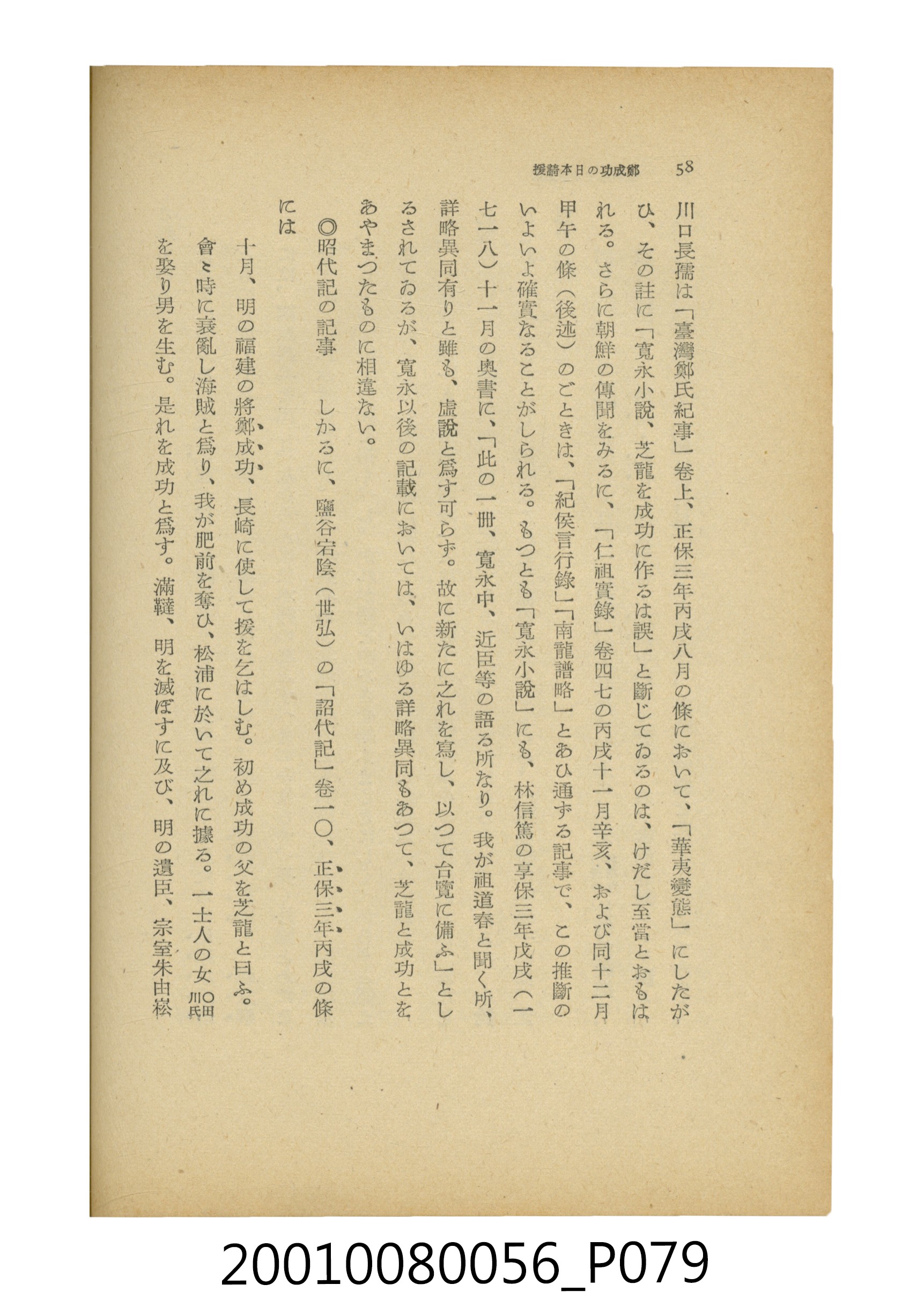石原道博著《鄭成功》 (共286張)