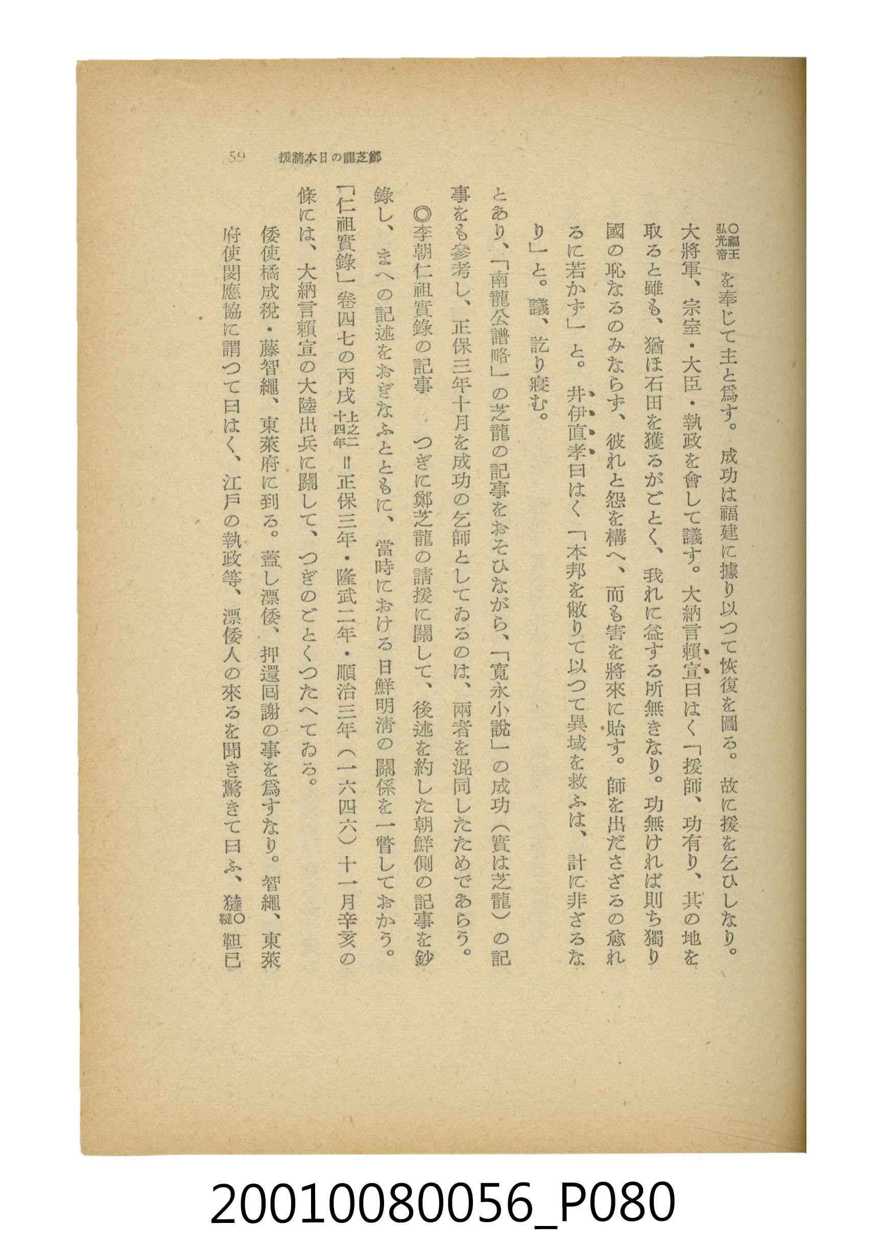 石原道博著《鄭成功》 (共286張)