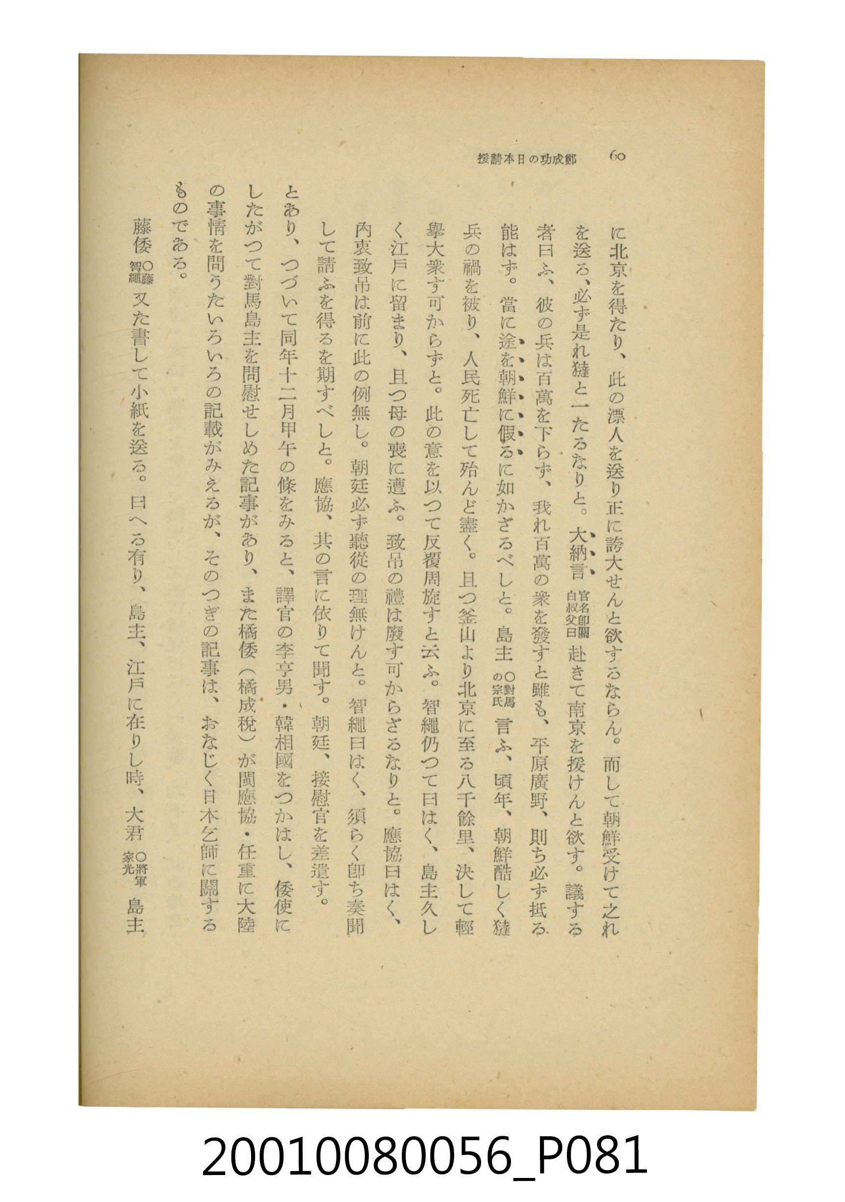 石原道博著《鄭成功》 (共286張)
