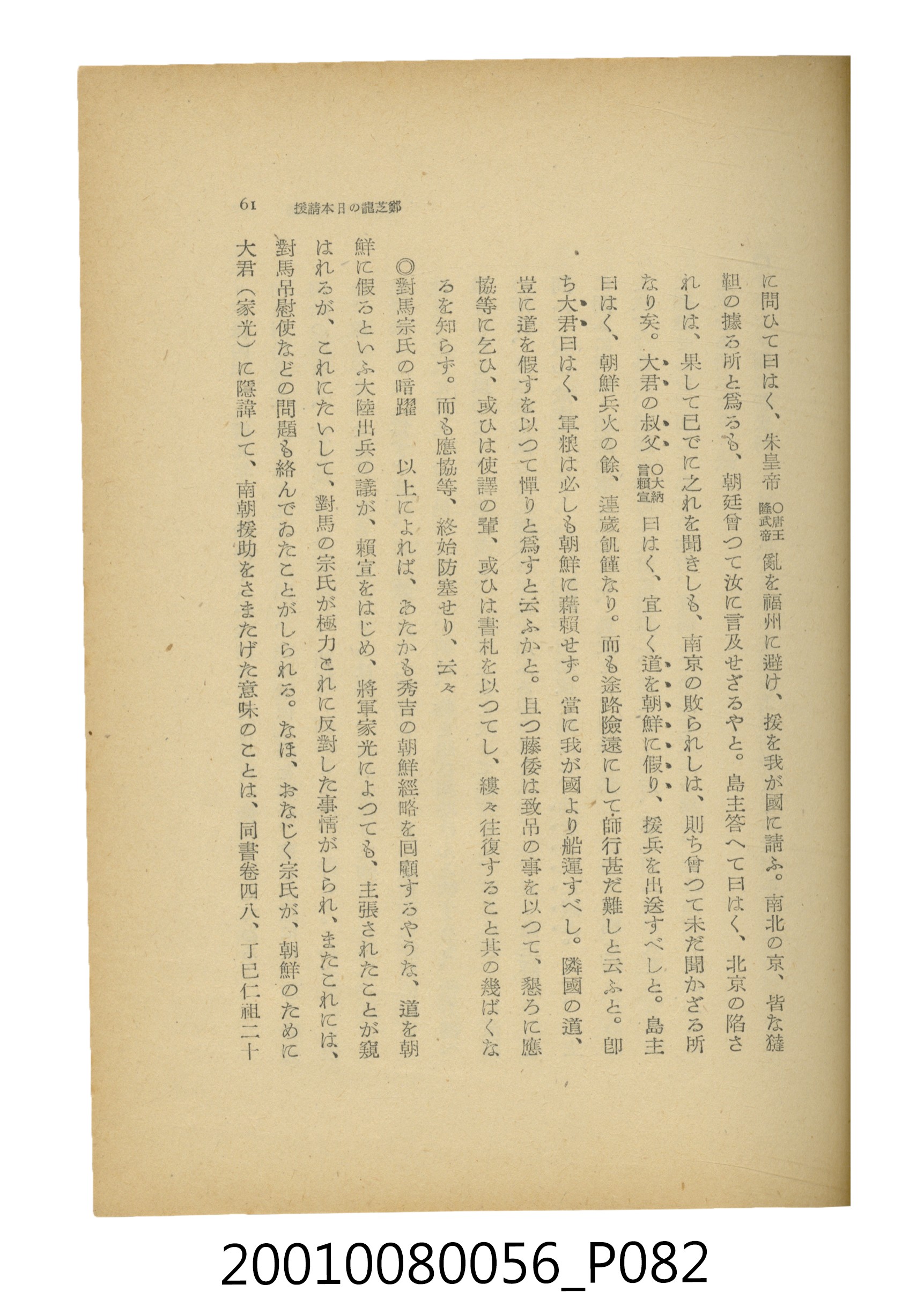石原道博著《鄭成功》 (共286張)