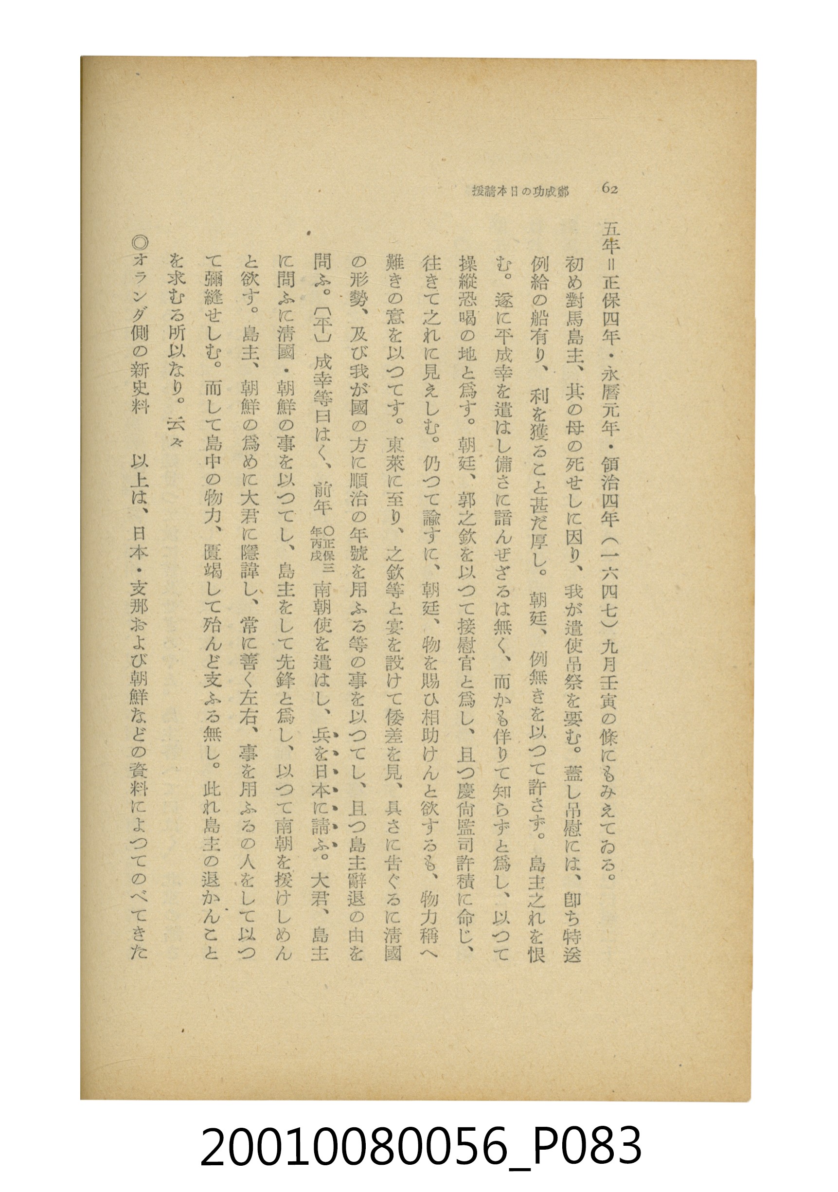 石原道博著《鄭成功》 (共286張)