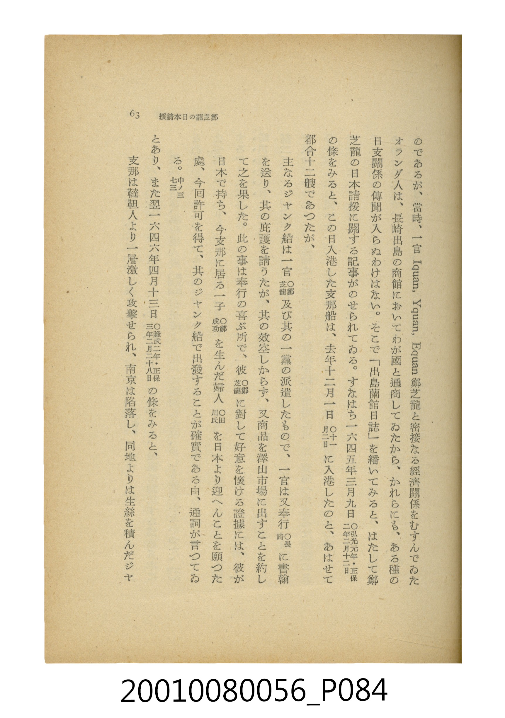 石原道博著《鄭成功》 (共286張)