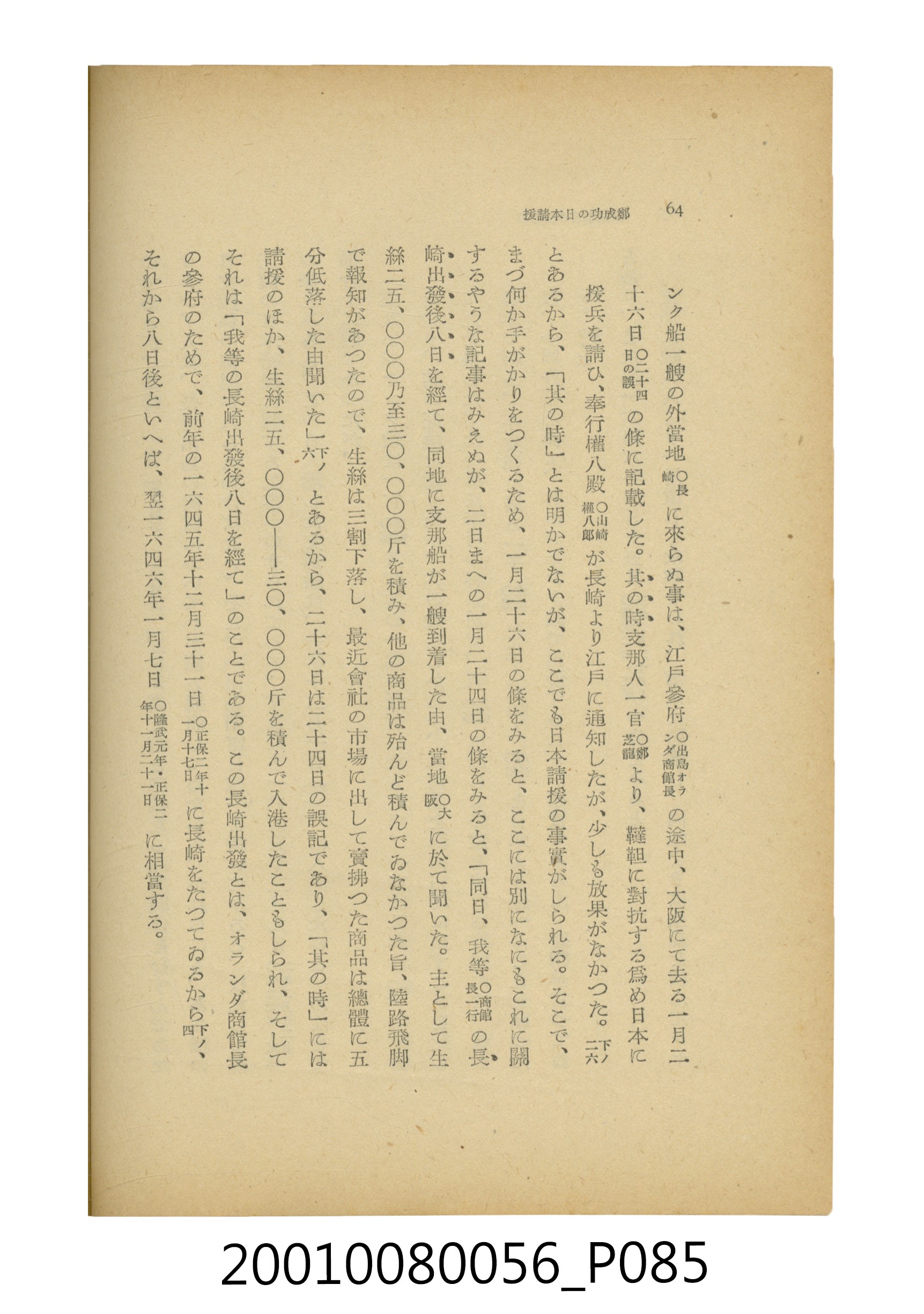 石原道博著《鄭成功》 (共286張)