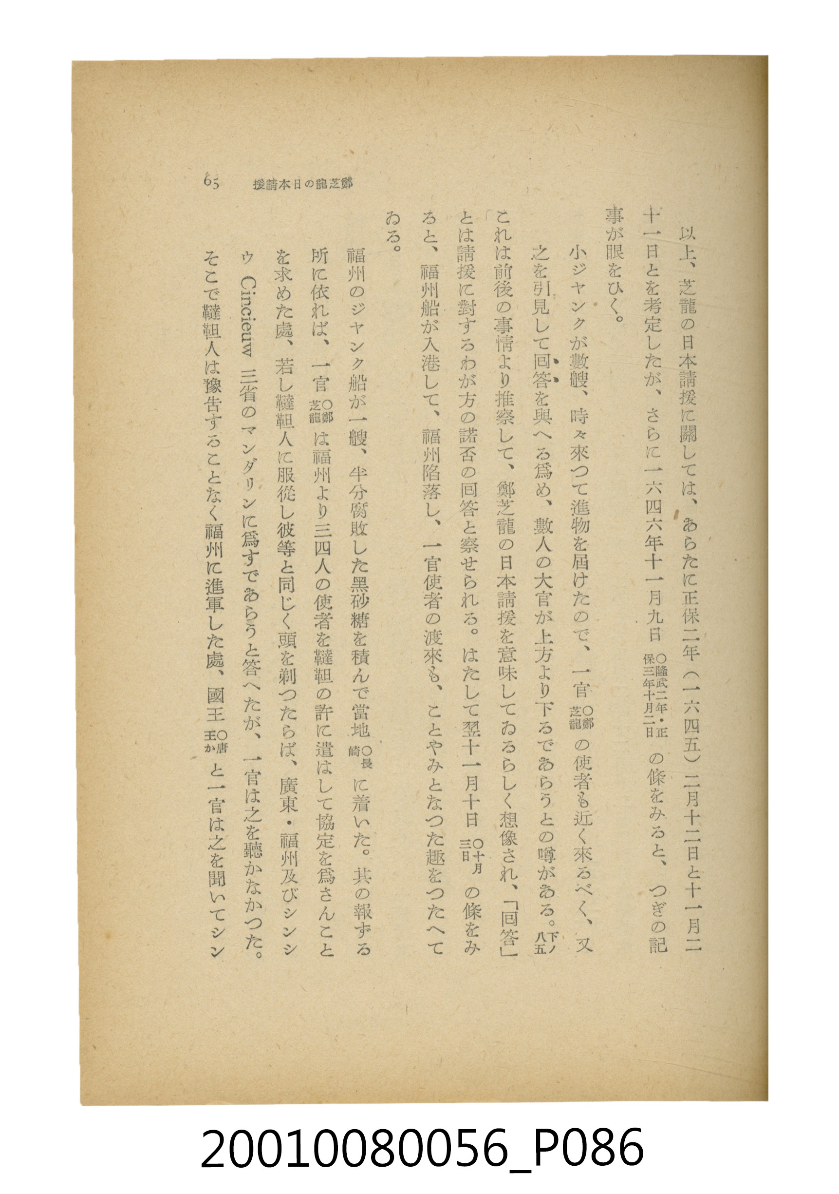 石原道博著《鄭成功》 (共286張)