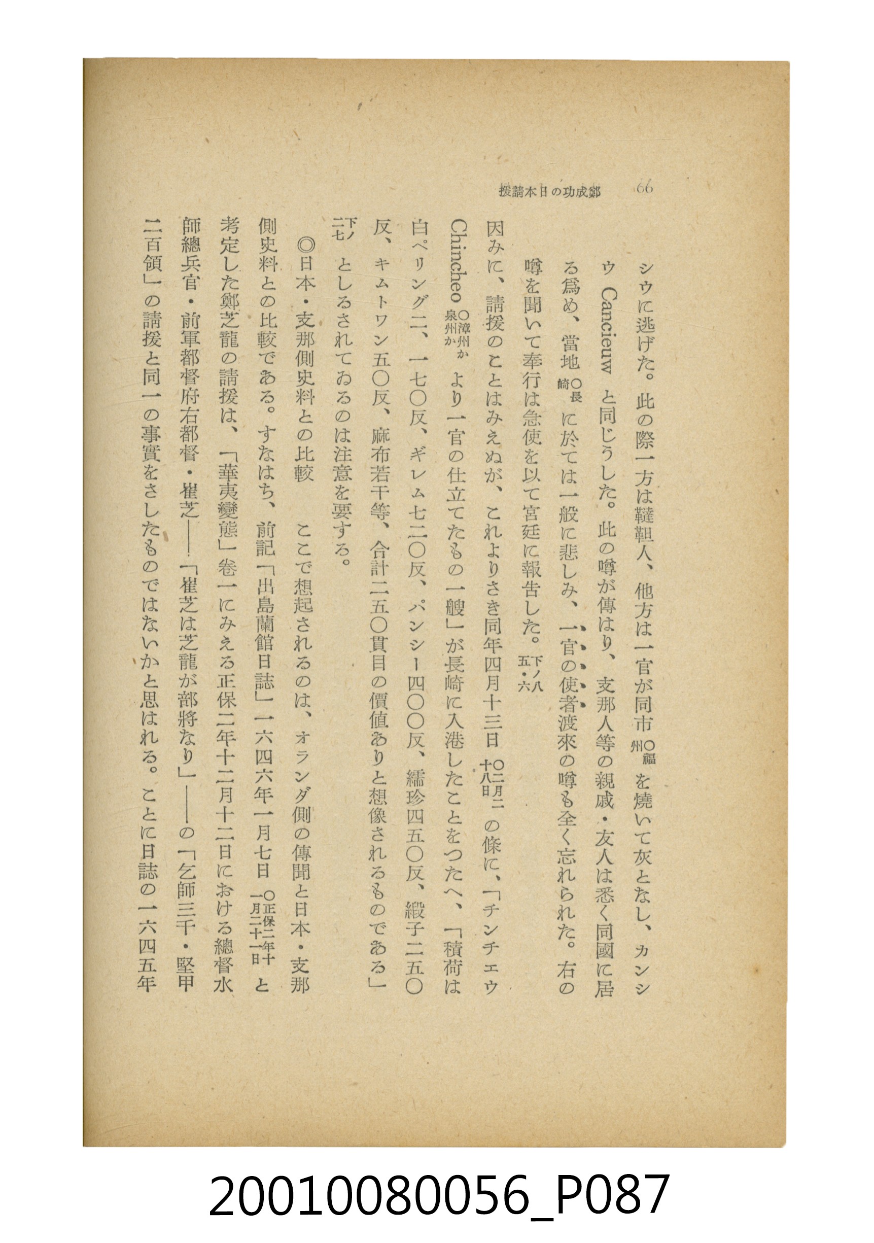 石原道博著《鄭成功》 (共286張)