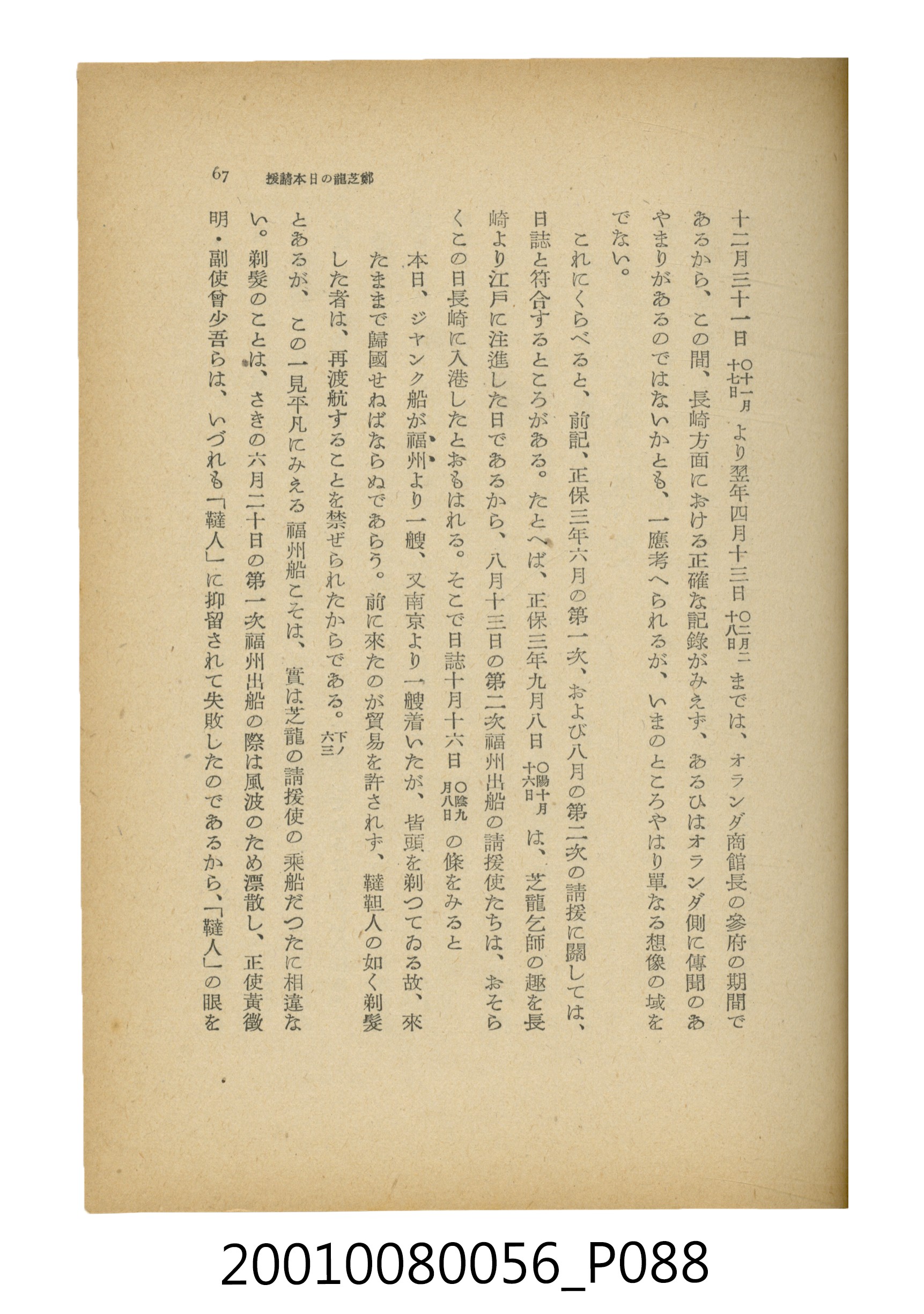 石原道博著《鄭成功》 (共286張)