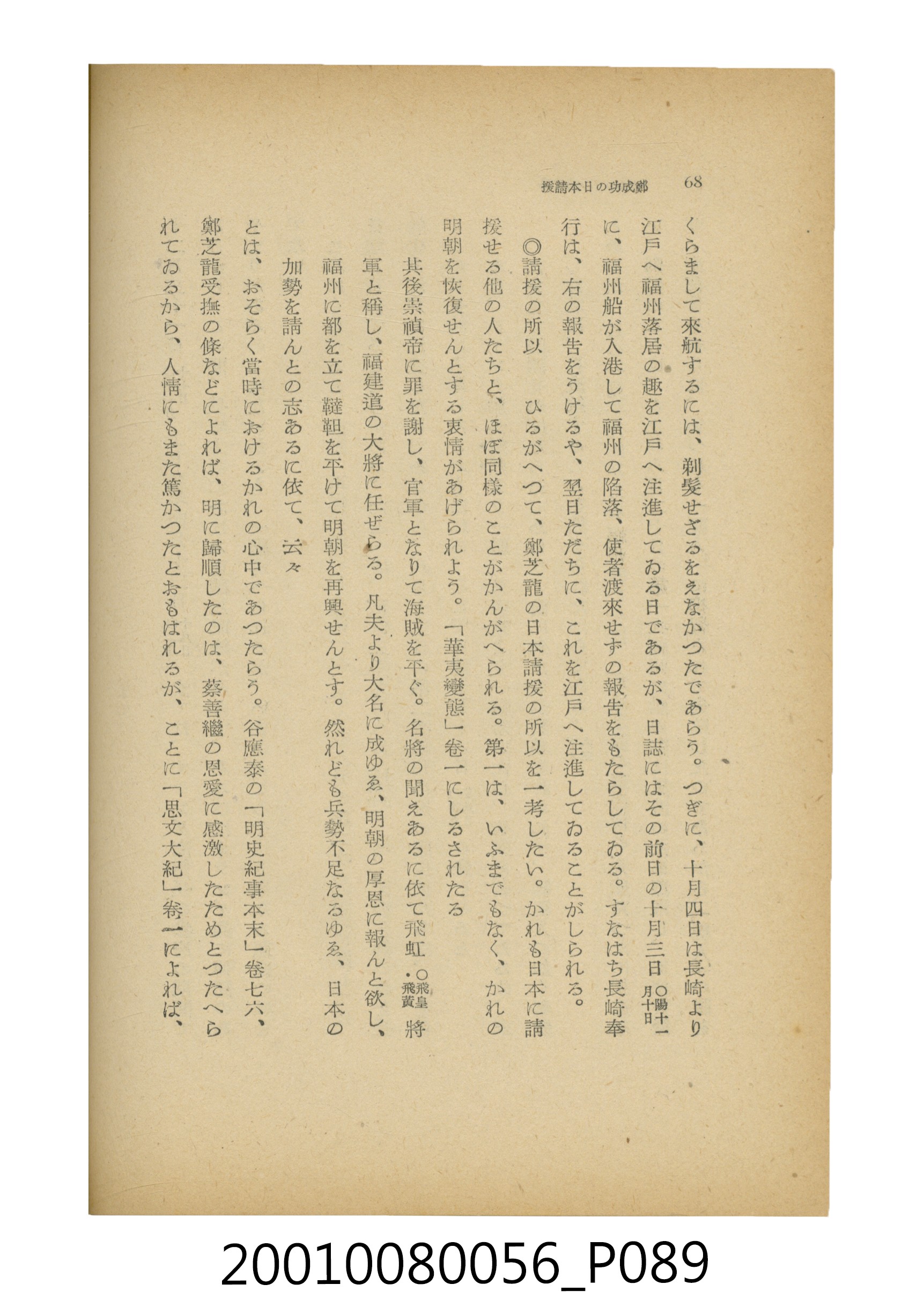 石原道博著《鄭成功》 (共286張)