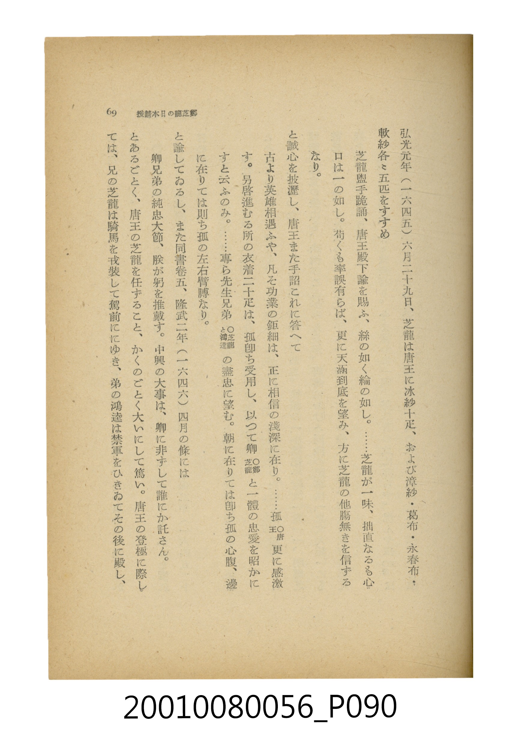 石原道博著《鄭成功》 (共286張)