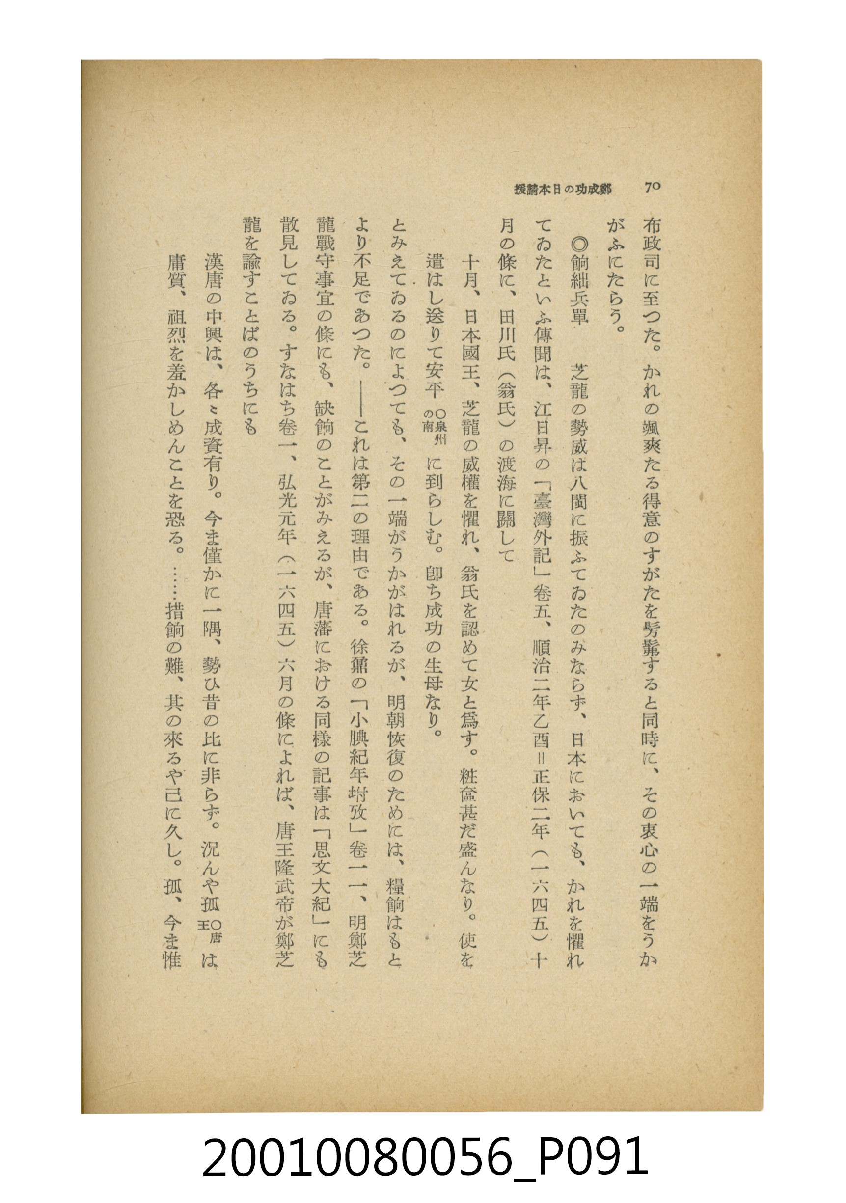 石原道博著《鄭成功》 (共286張)