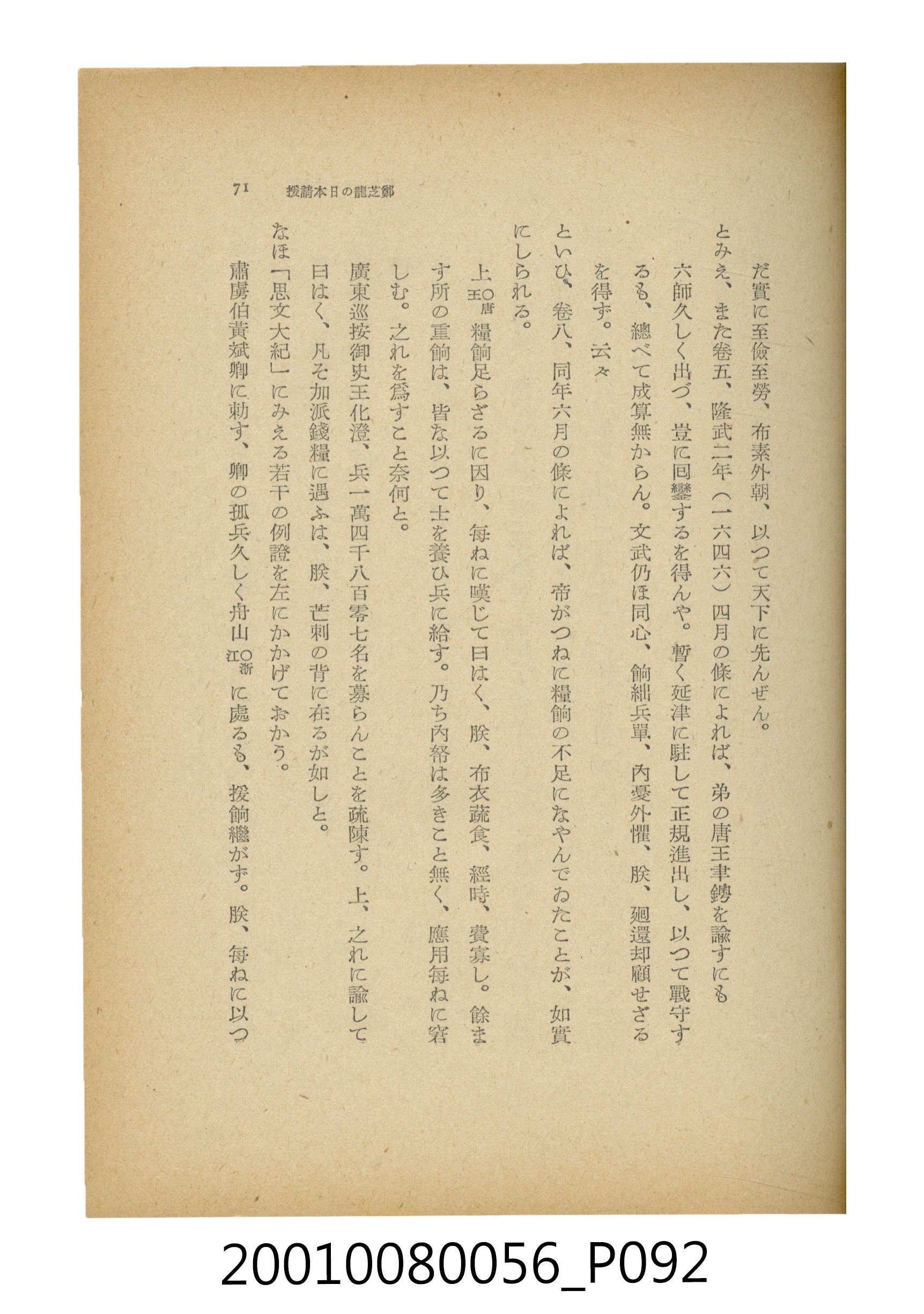 石原道博著《鄭成功》 (共286張)