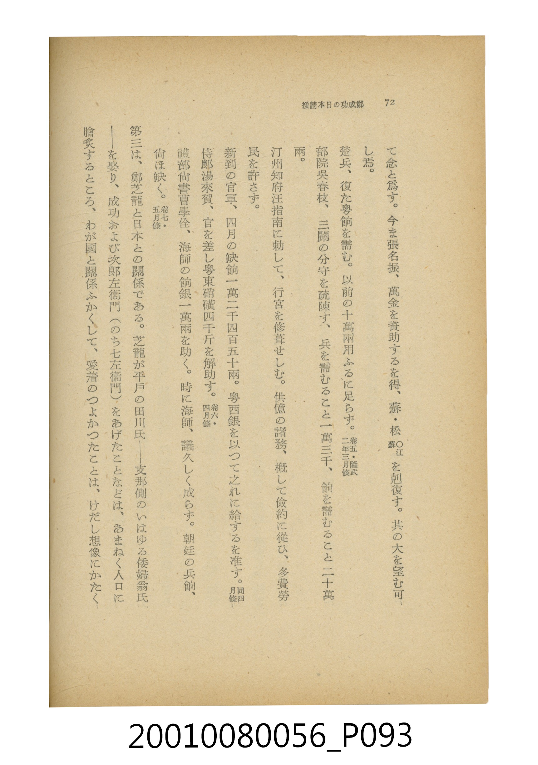 石原道博著《鄭成功》 (共286張)