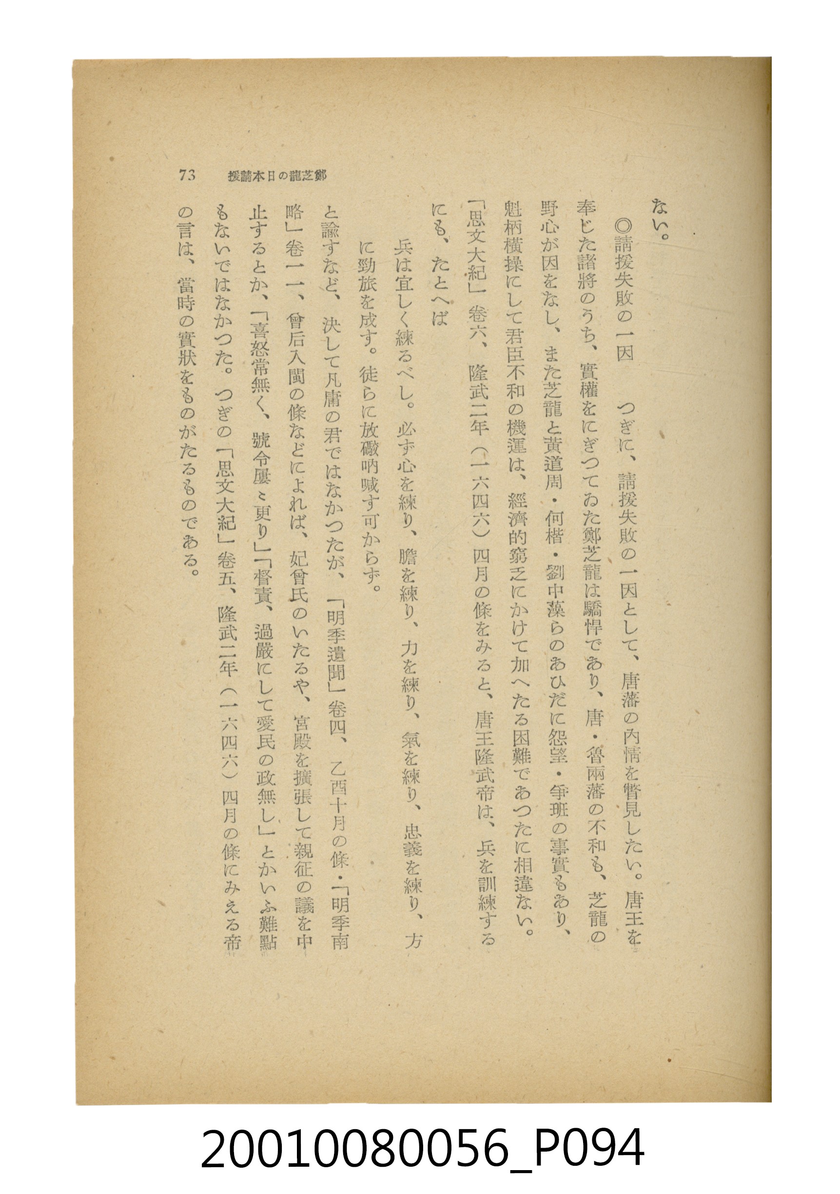 石原道博著《鄭成功》 (共286張)