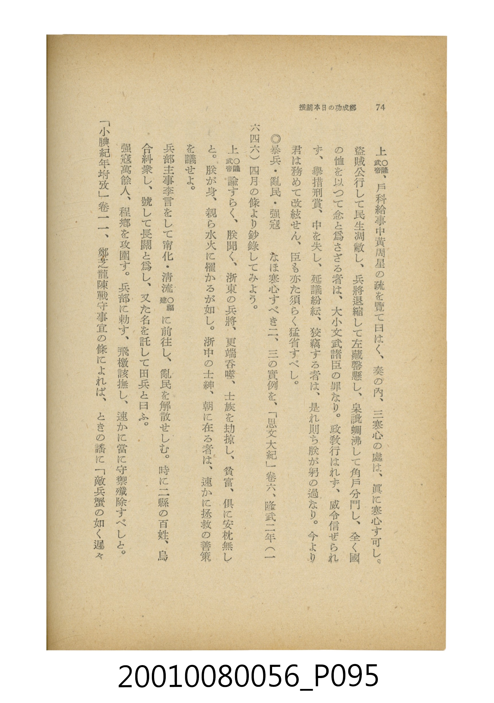 石原道博著《鄭成功》 (共286張)