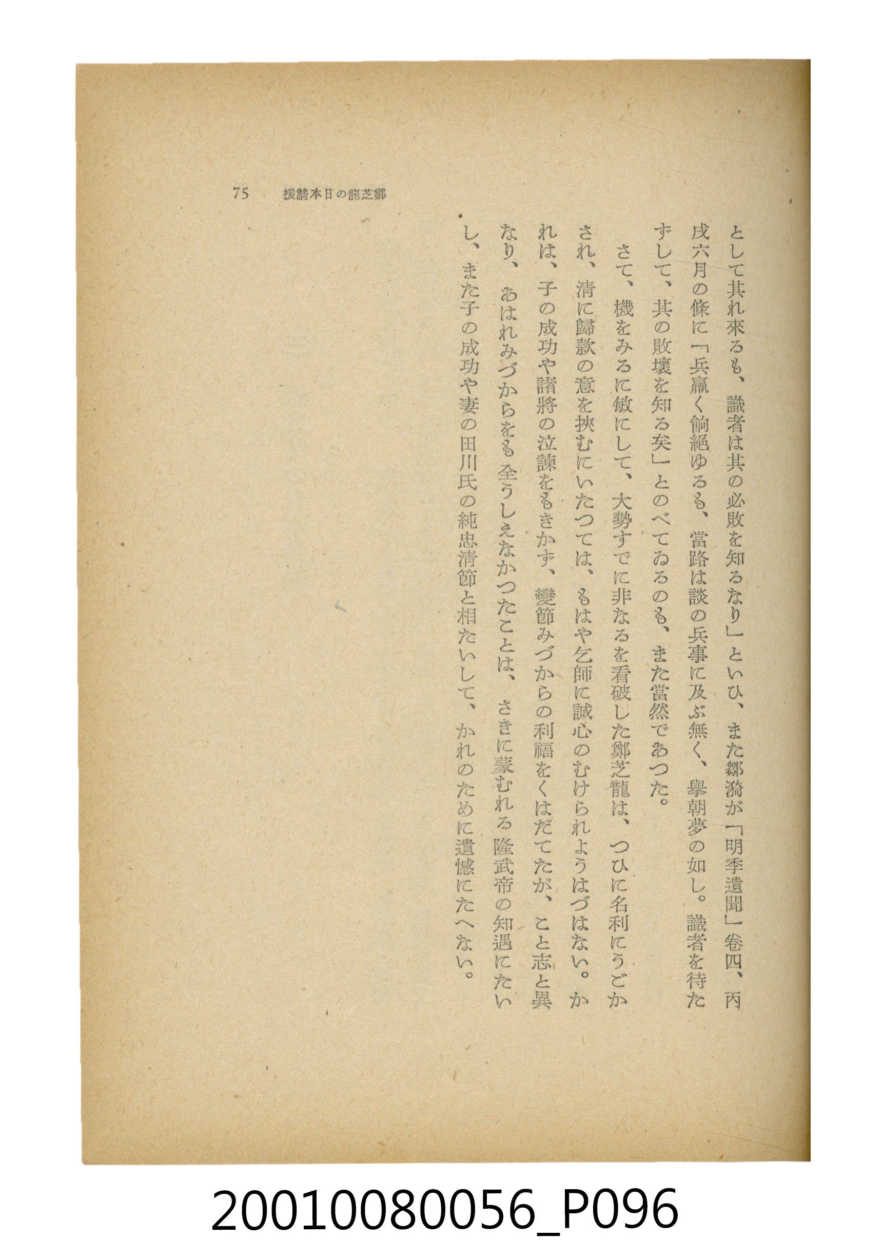 石原道博著《鄭成功》 (共286張)