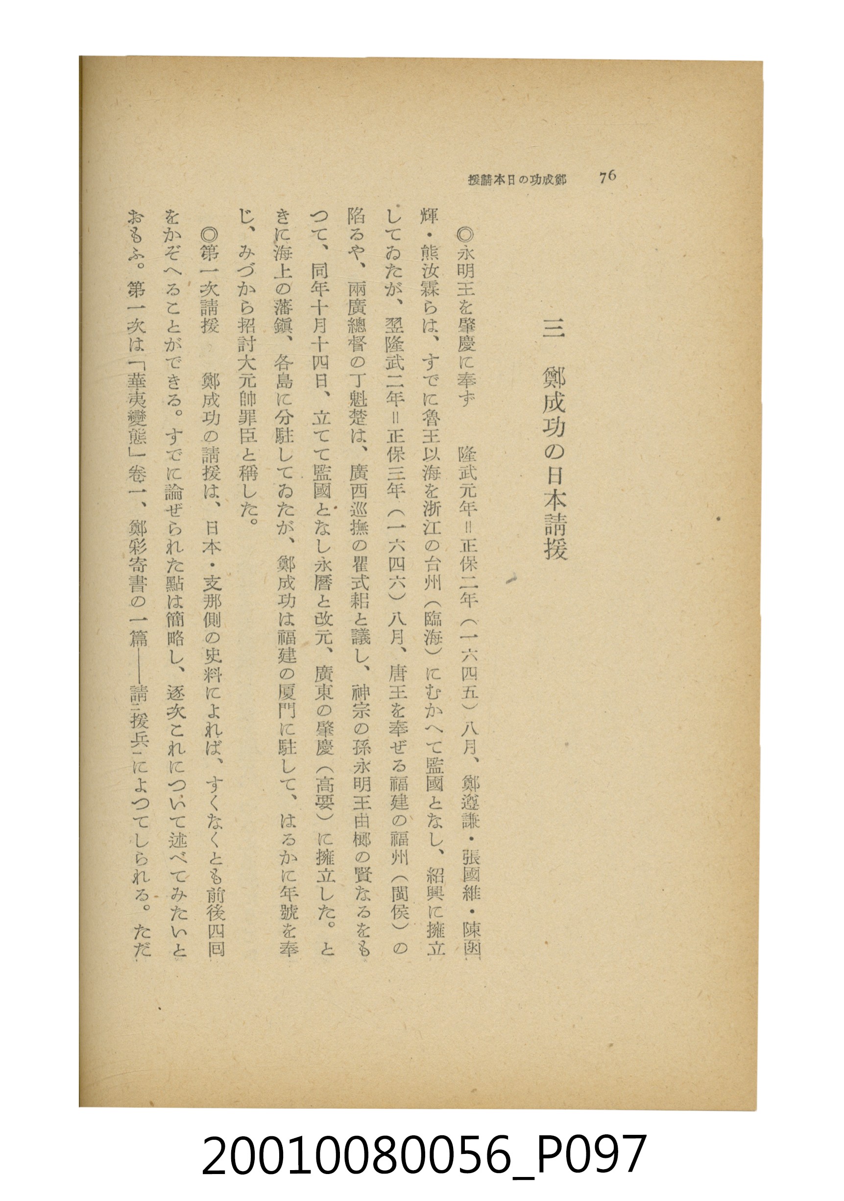 石原道博著《鄭成功》 (共286張)