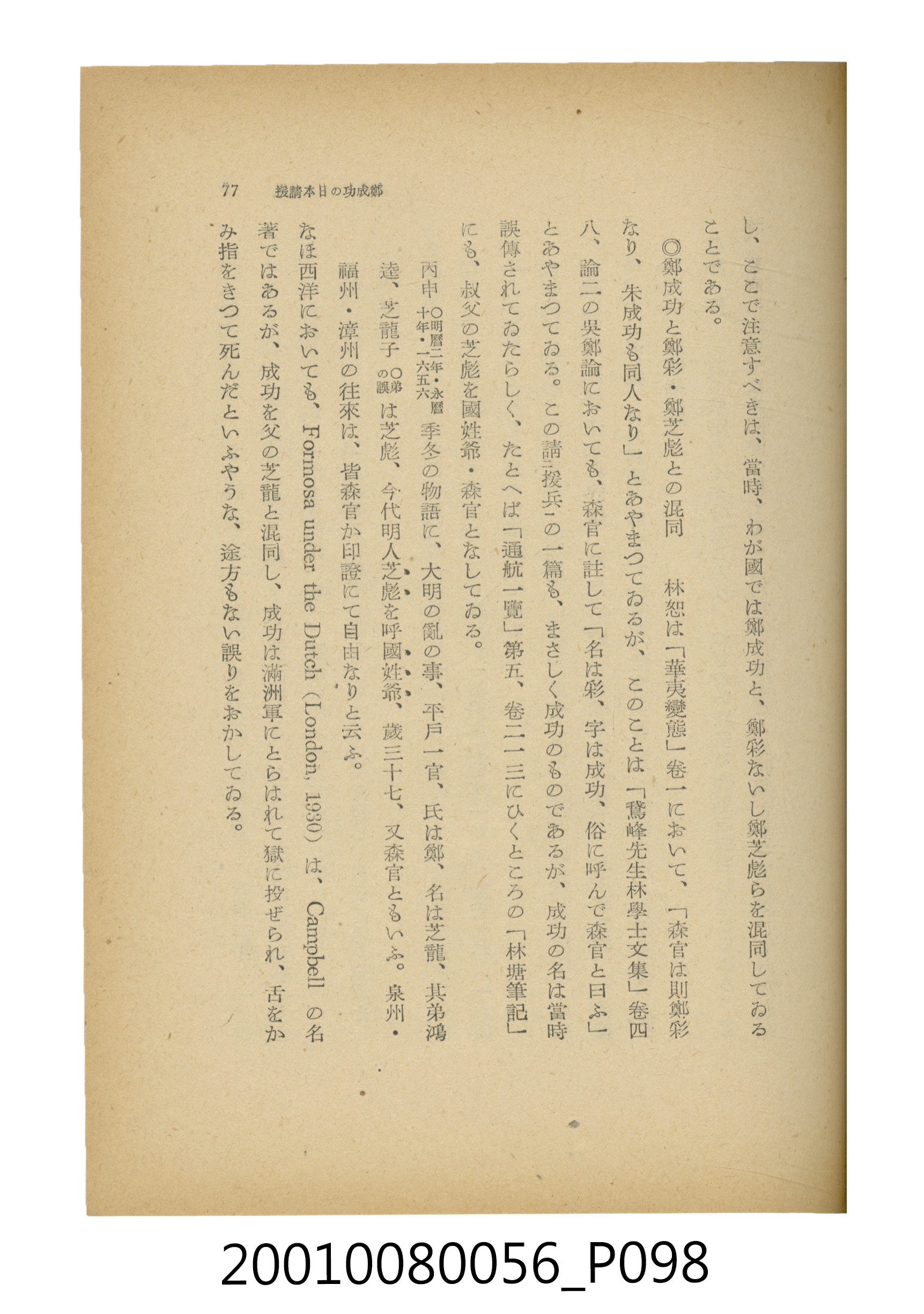 石原道博著《鄭成功》 (共286張)