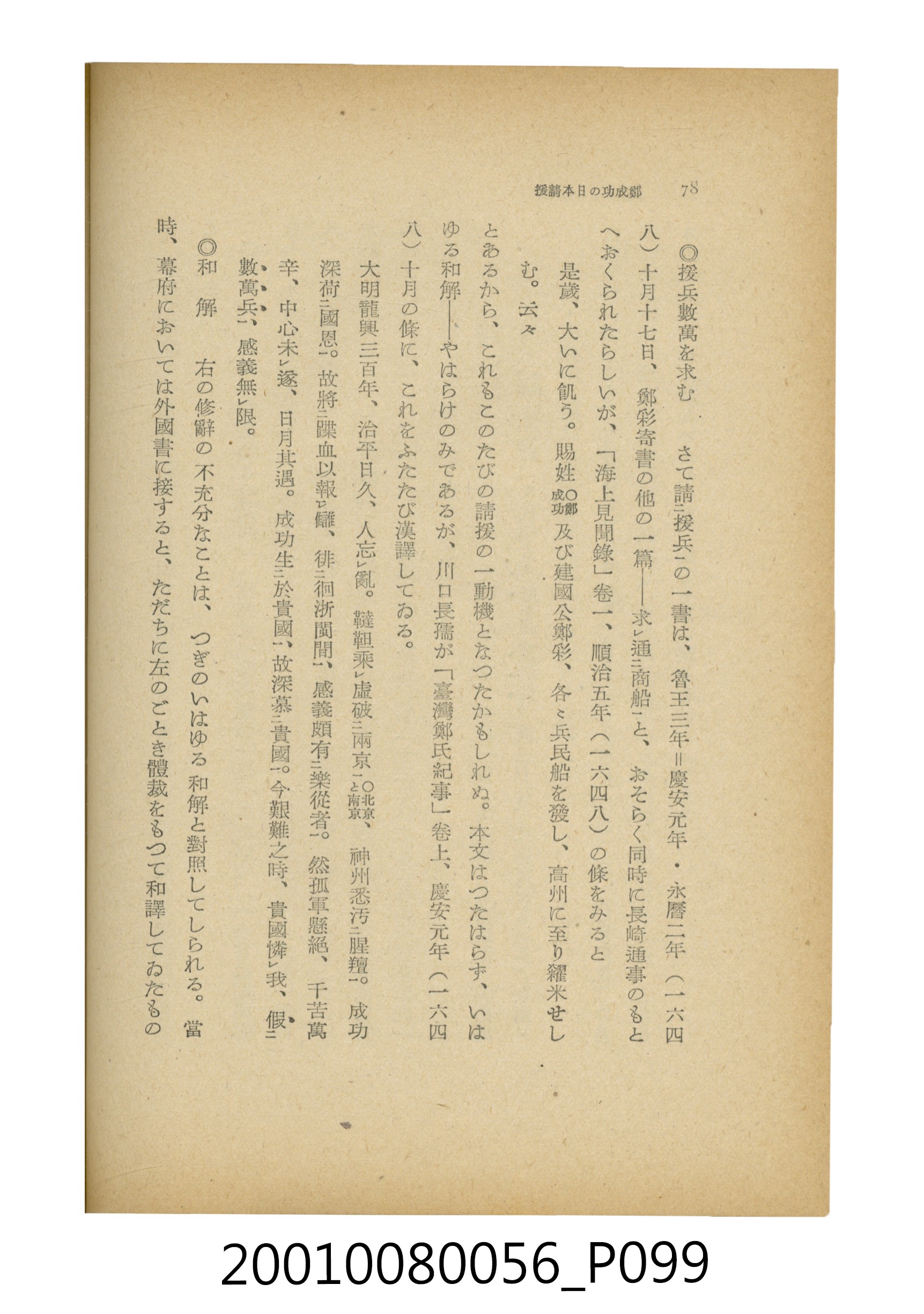石原道博著《鄭成功》 (共286張)