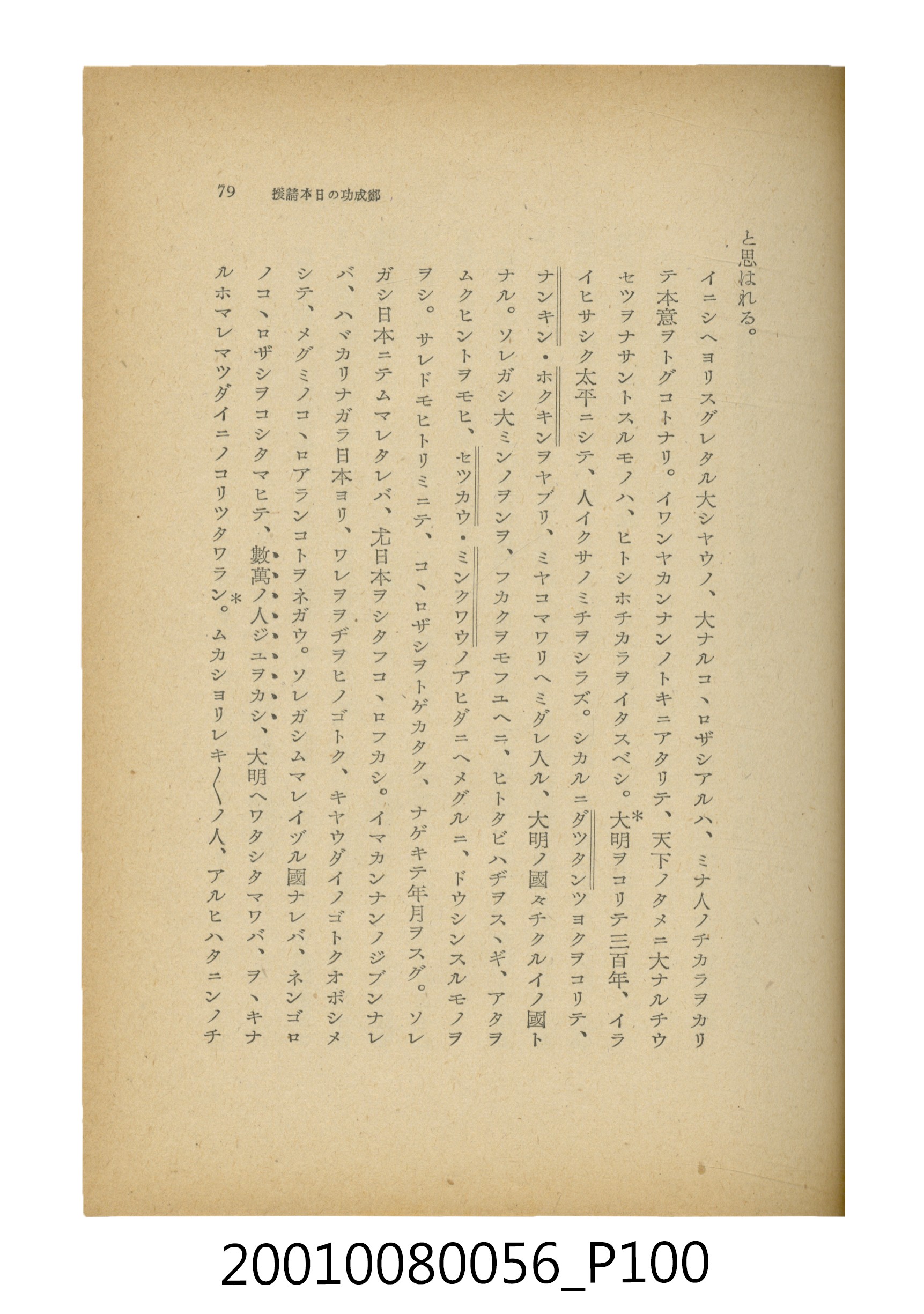 石原道博著《鄭成功》 (共286張)