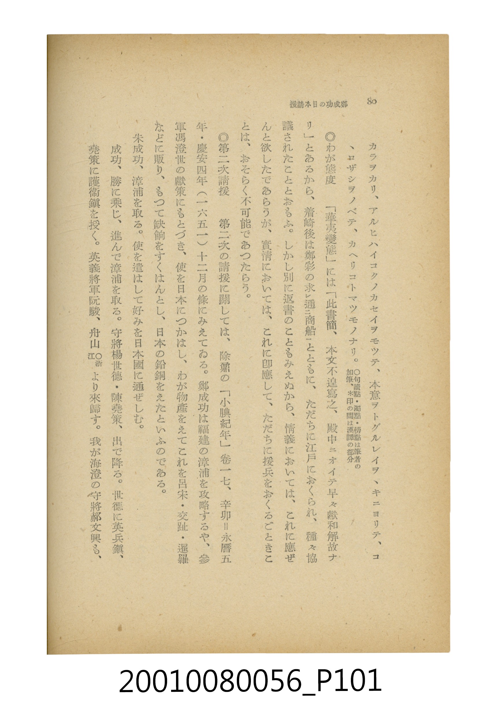 石原道博著《鄭成功》 (共286張)