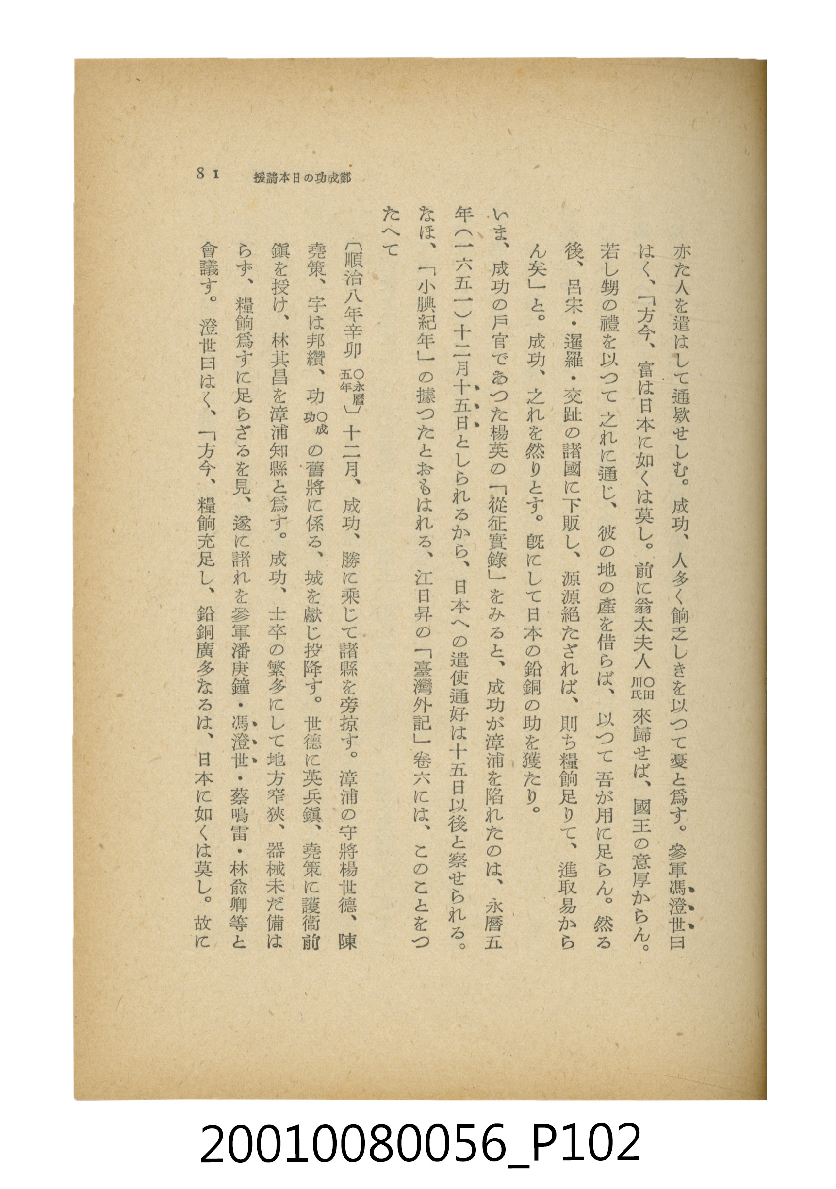 石原道博著《鄭成功》 (共286張)