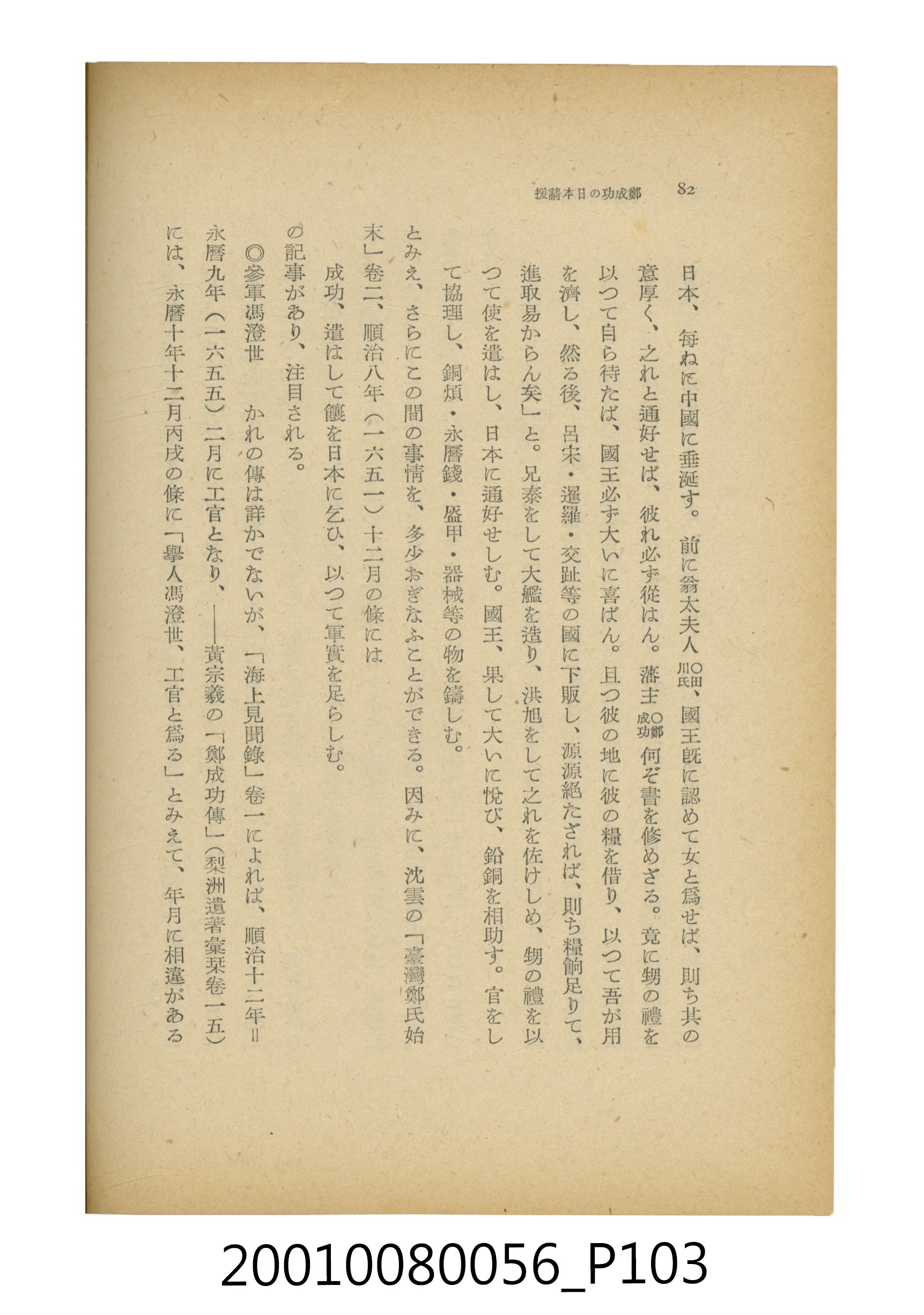 石原道博著《鄭成功》 (共286張)