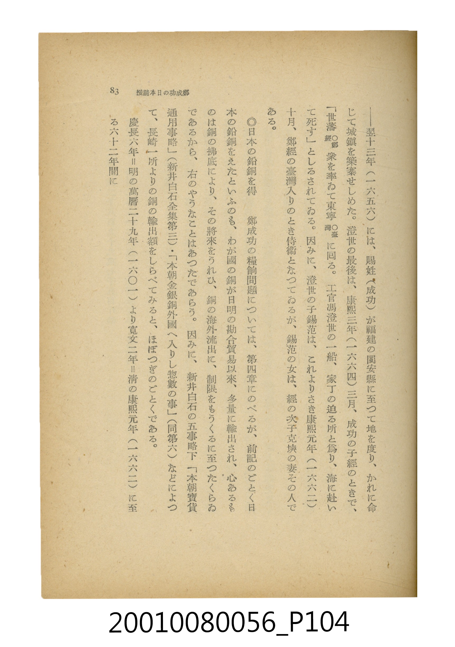 石原道博著《鄭成功》 (共286張)