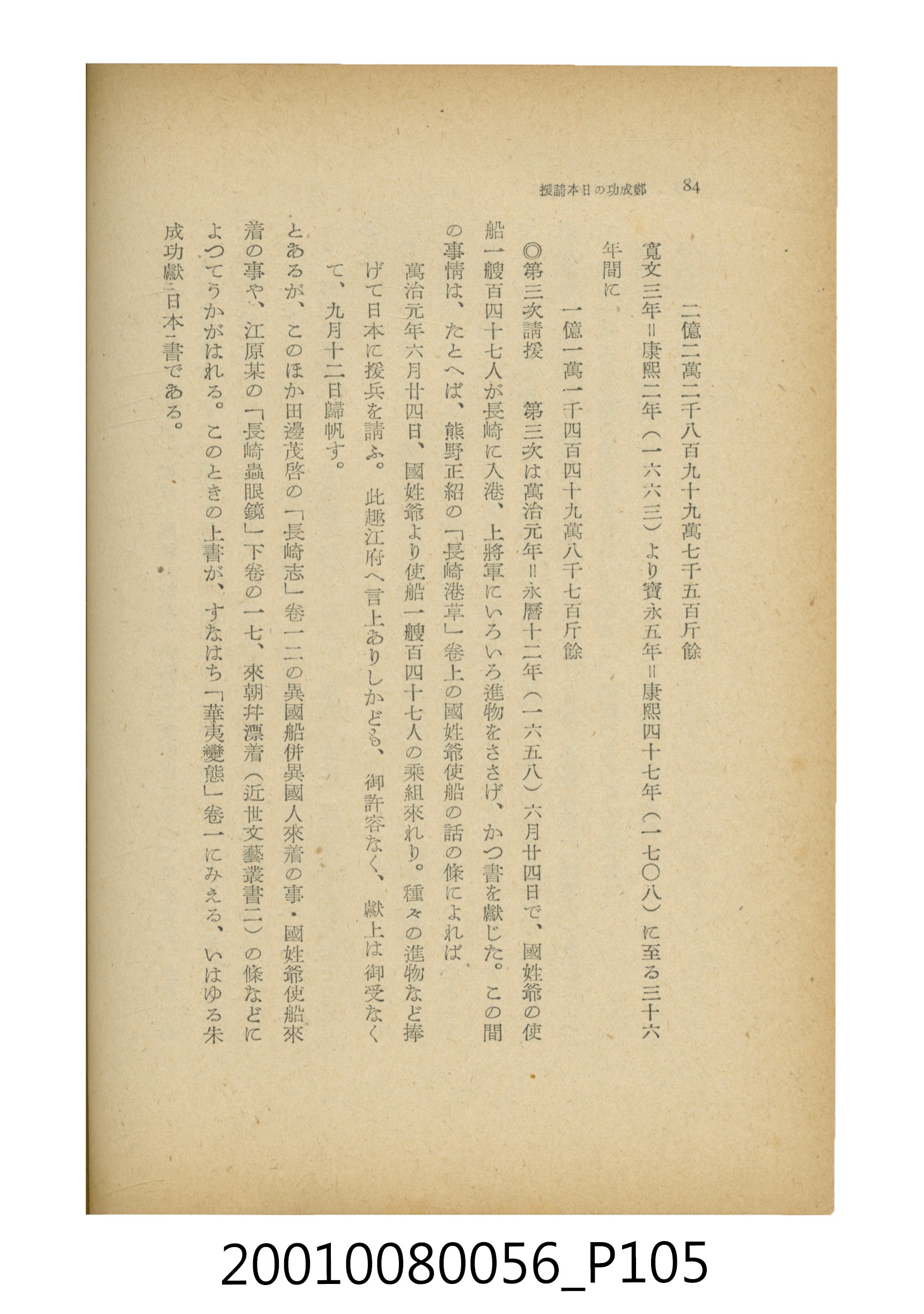 石原道博著《鄭成功》 (共286張)