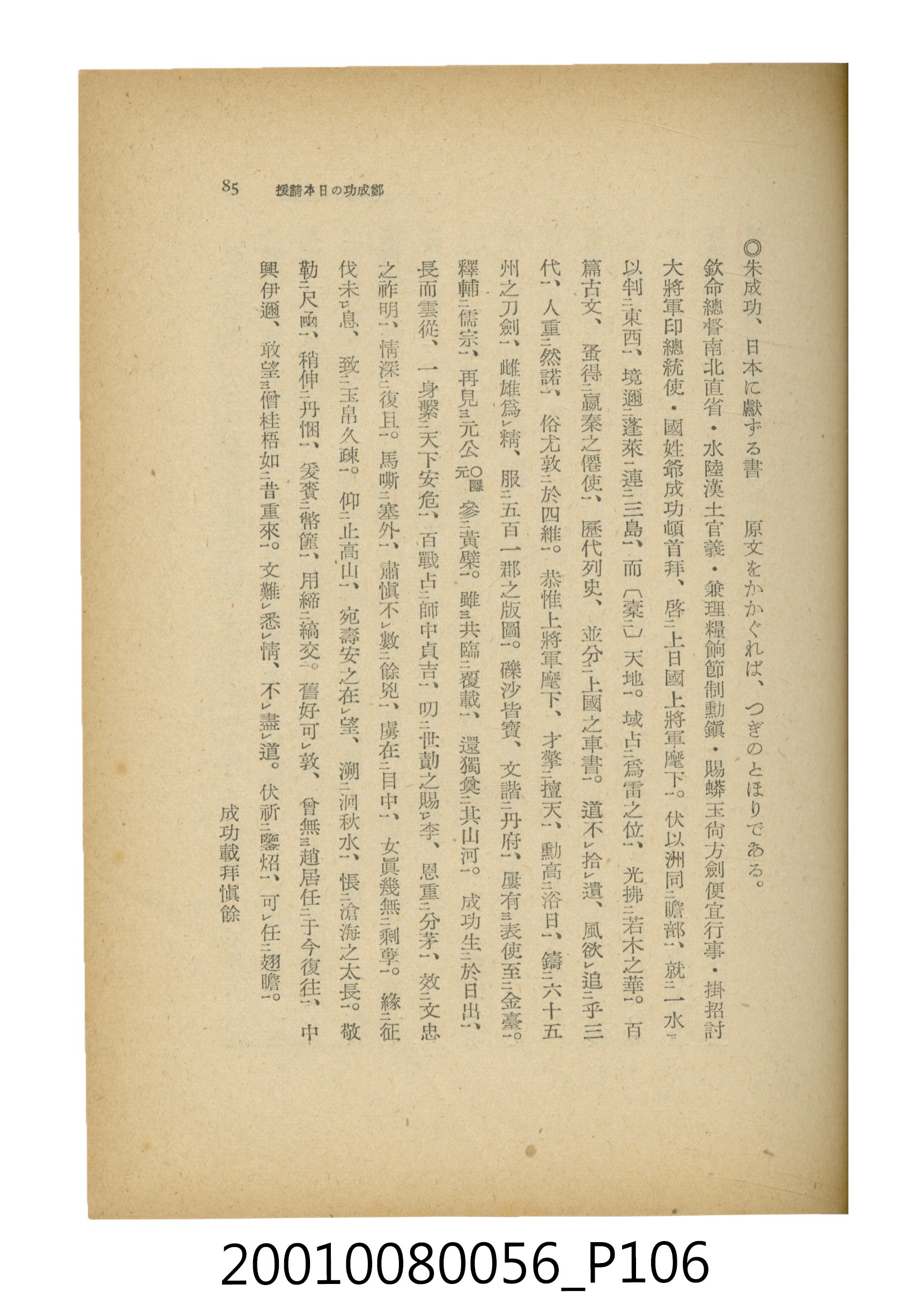 石原道博著《鄭成功》 (共286張)