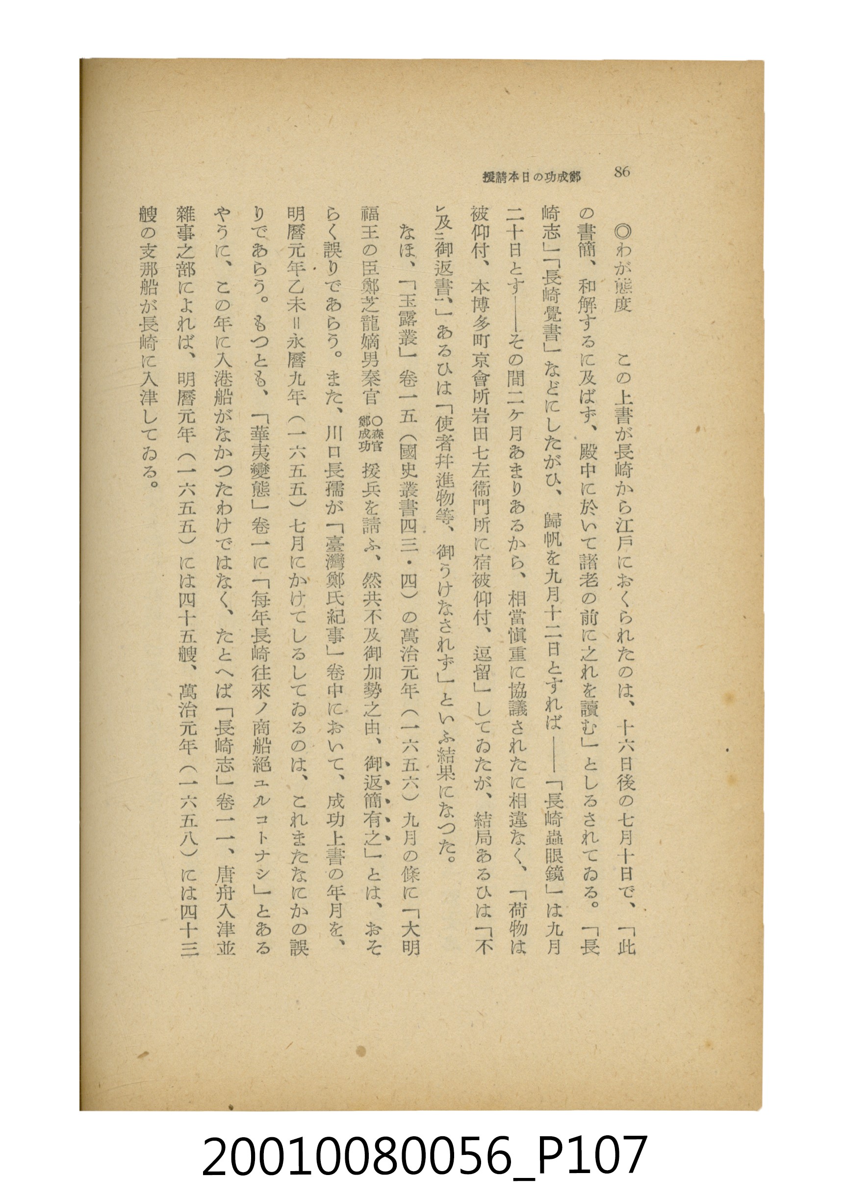石原道博著《鄭成功》 (共286張)