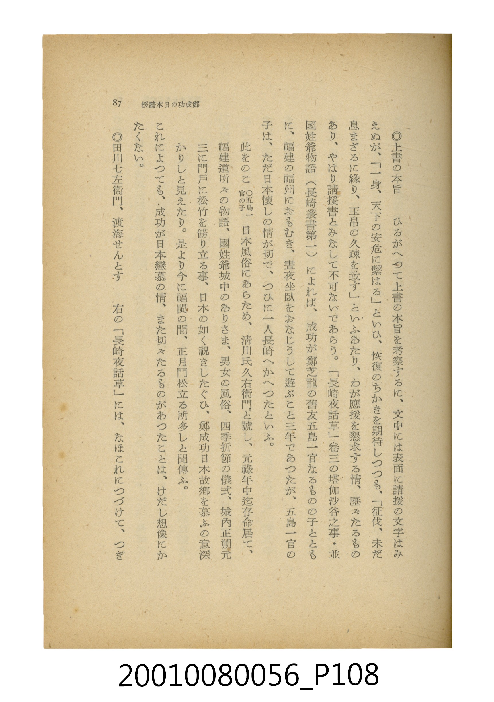 石原道博著《鄭成功》 (共286張)